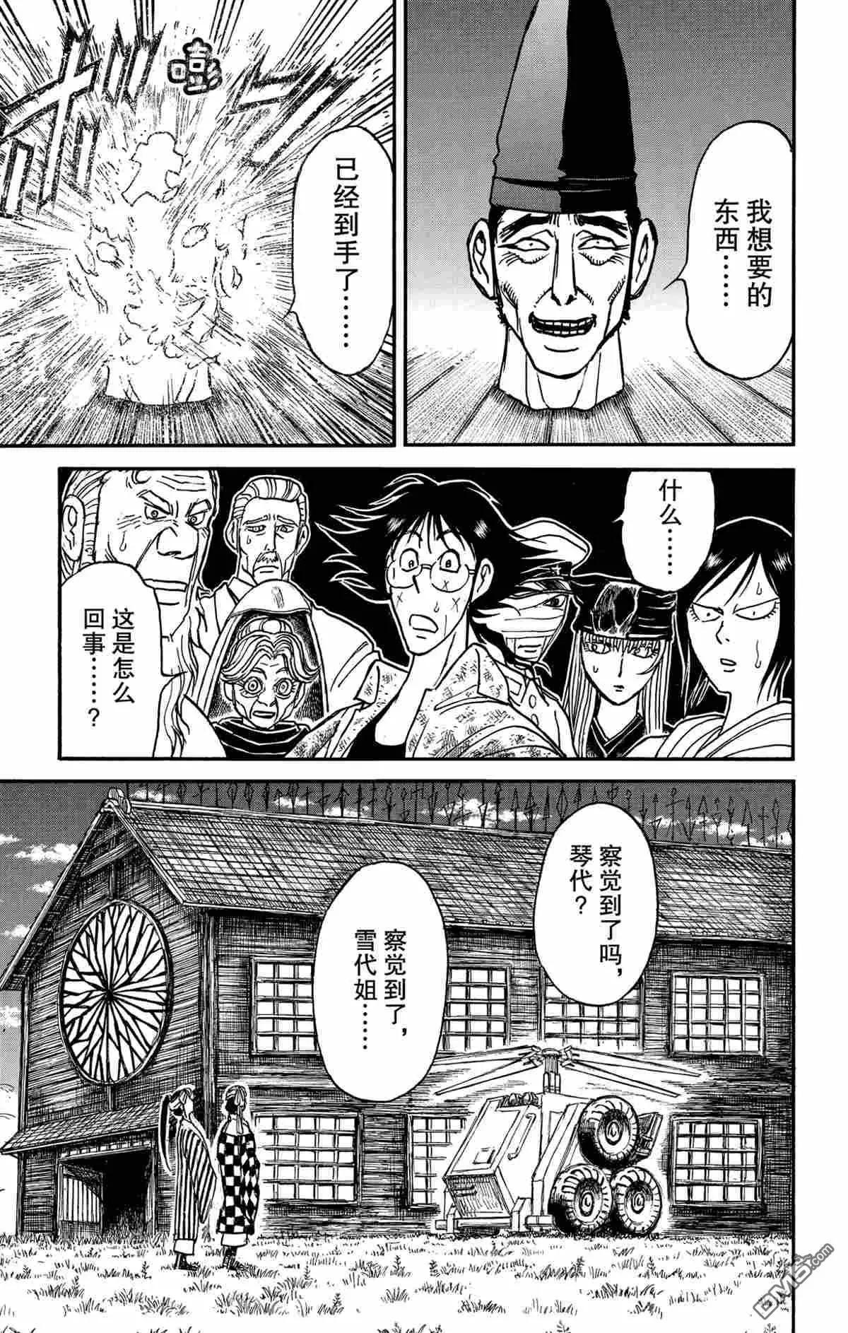 《破坏双亡亭》第162话 第1页