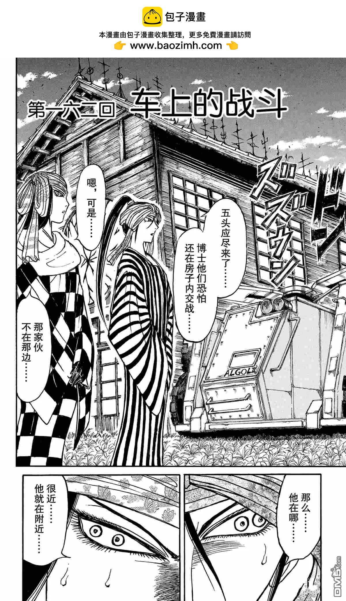 《破坏双亡亭》第162话 第2页