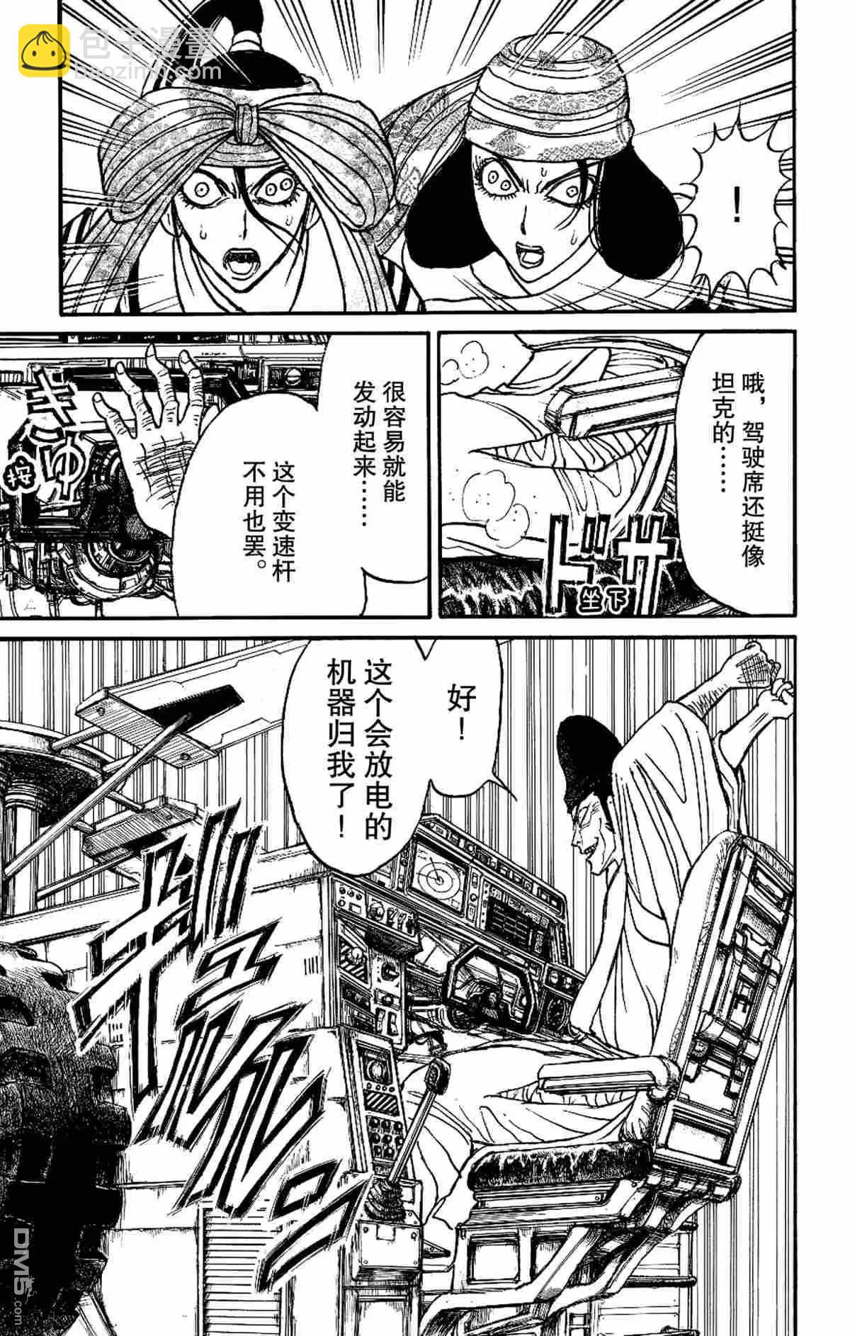 《破坏双亡亭》第162话 第3页