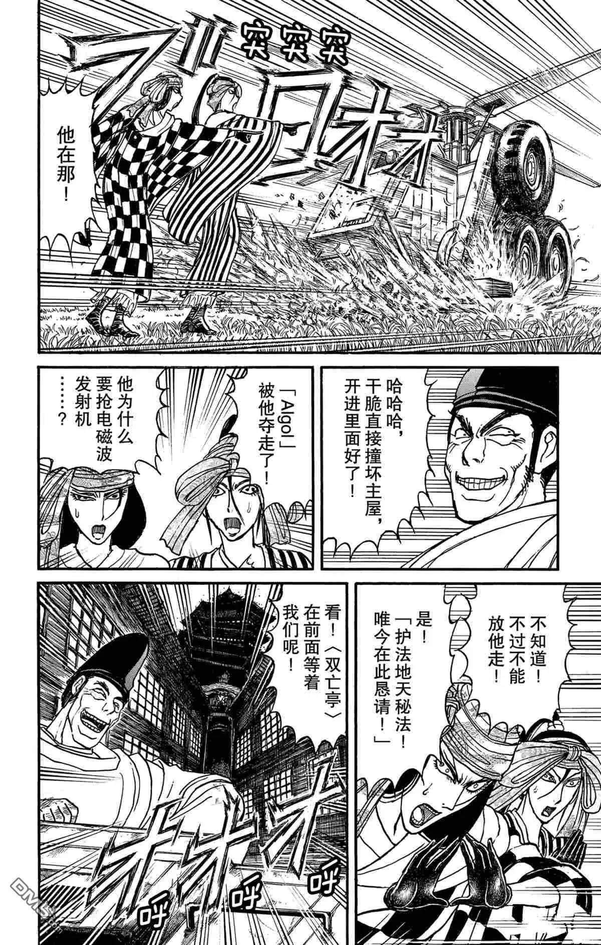 《破坏双亡亭》第162话 第4页