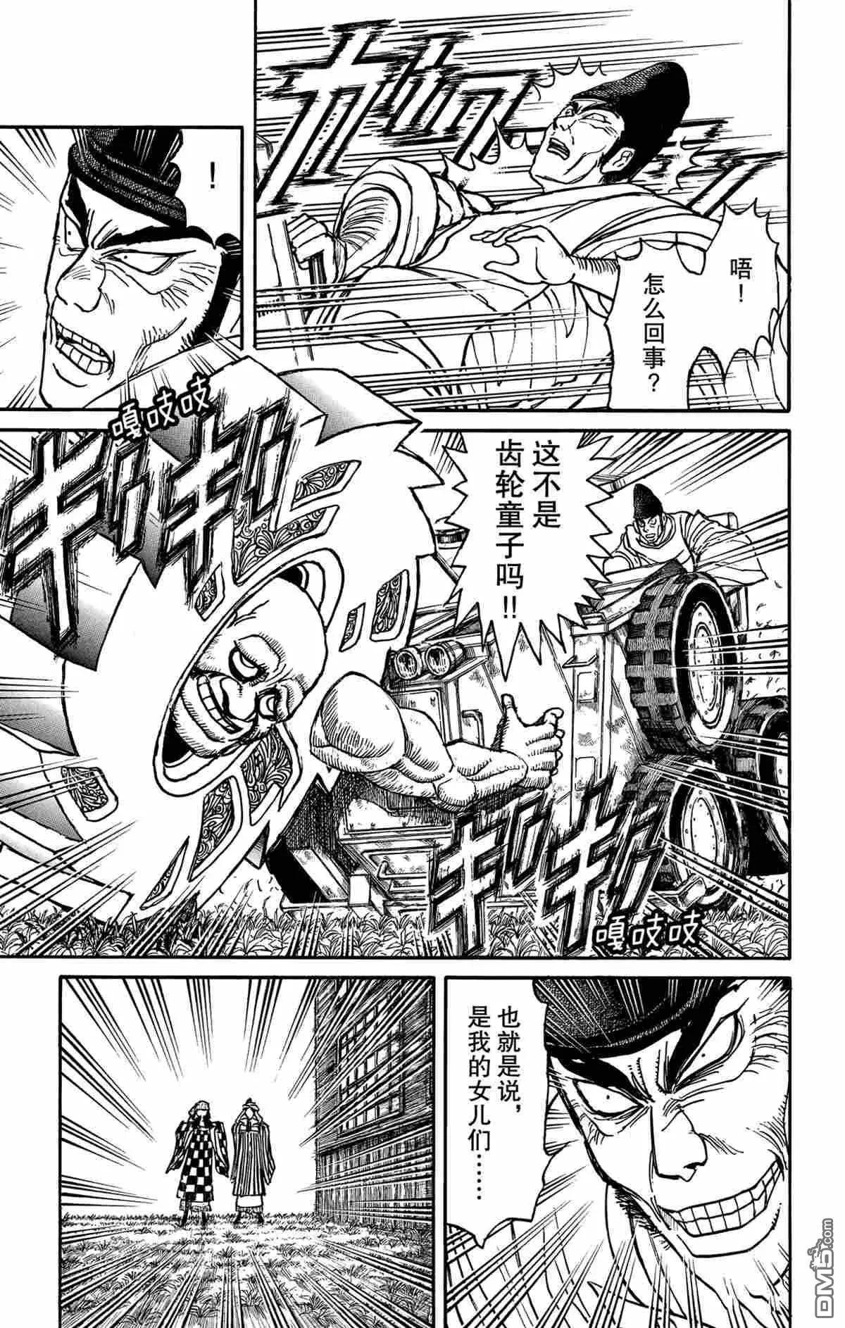 《破坏双亡亭》第162话 第5页