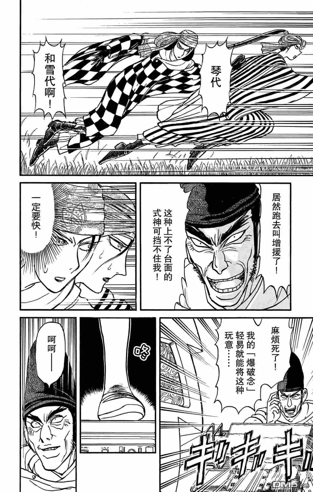 《破坏双亡亭》第162话 第6页