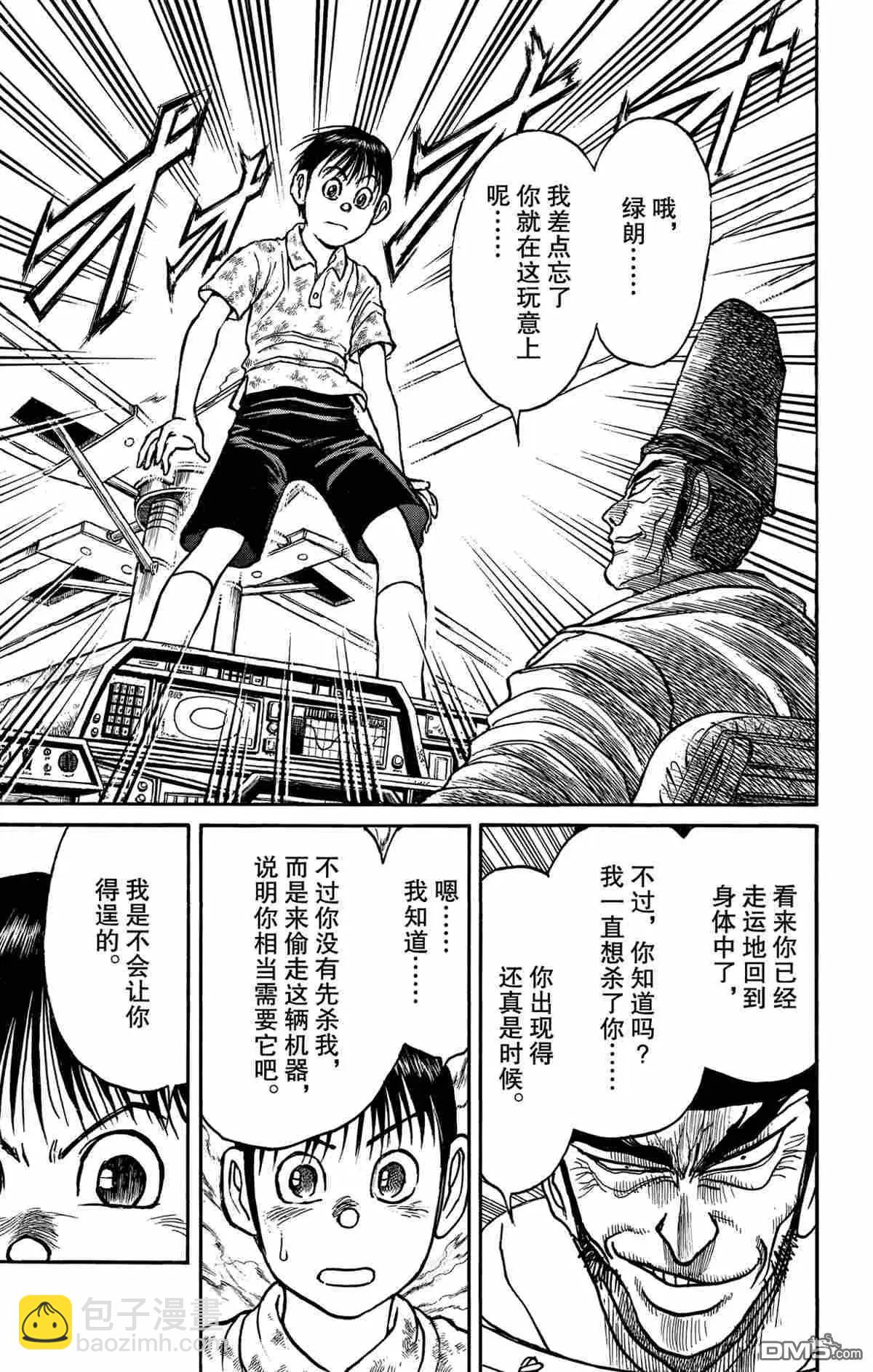 《破坏双亡亭》第162话 第7页