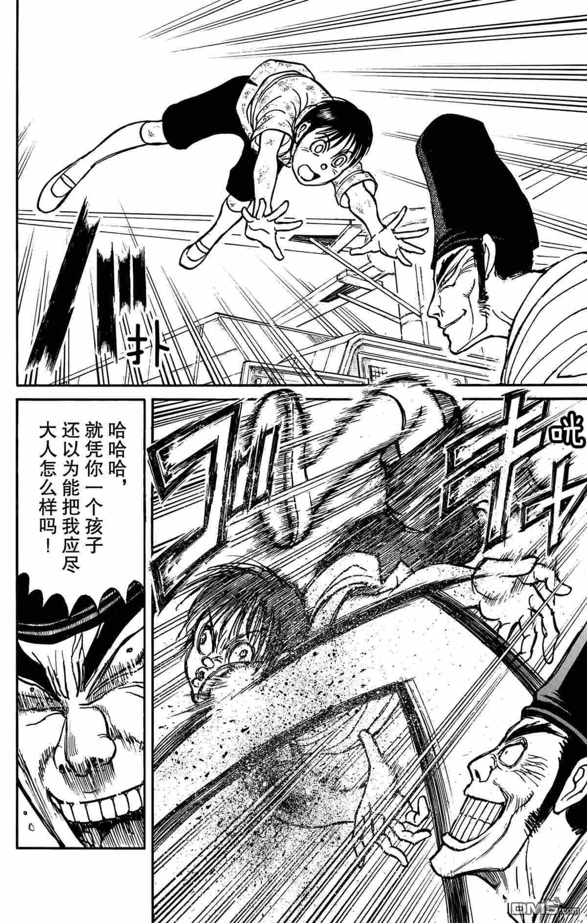 《破坏双亡亭》第162话 第8页
