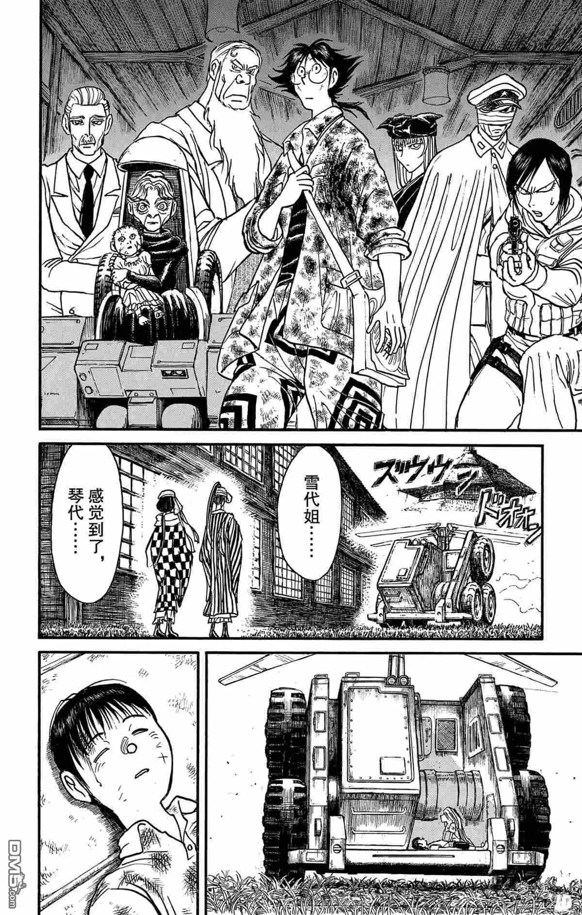 《破坏双亡亭》第160话 第10页