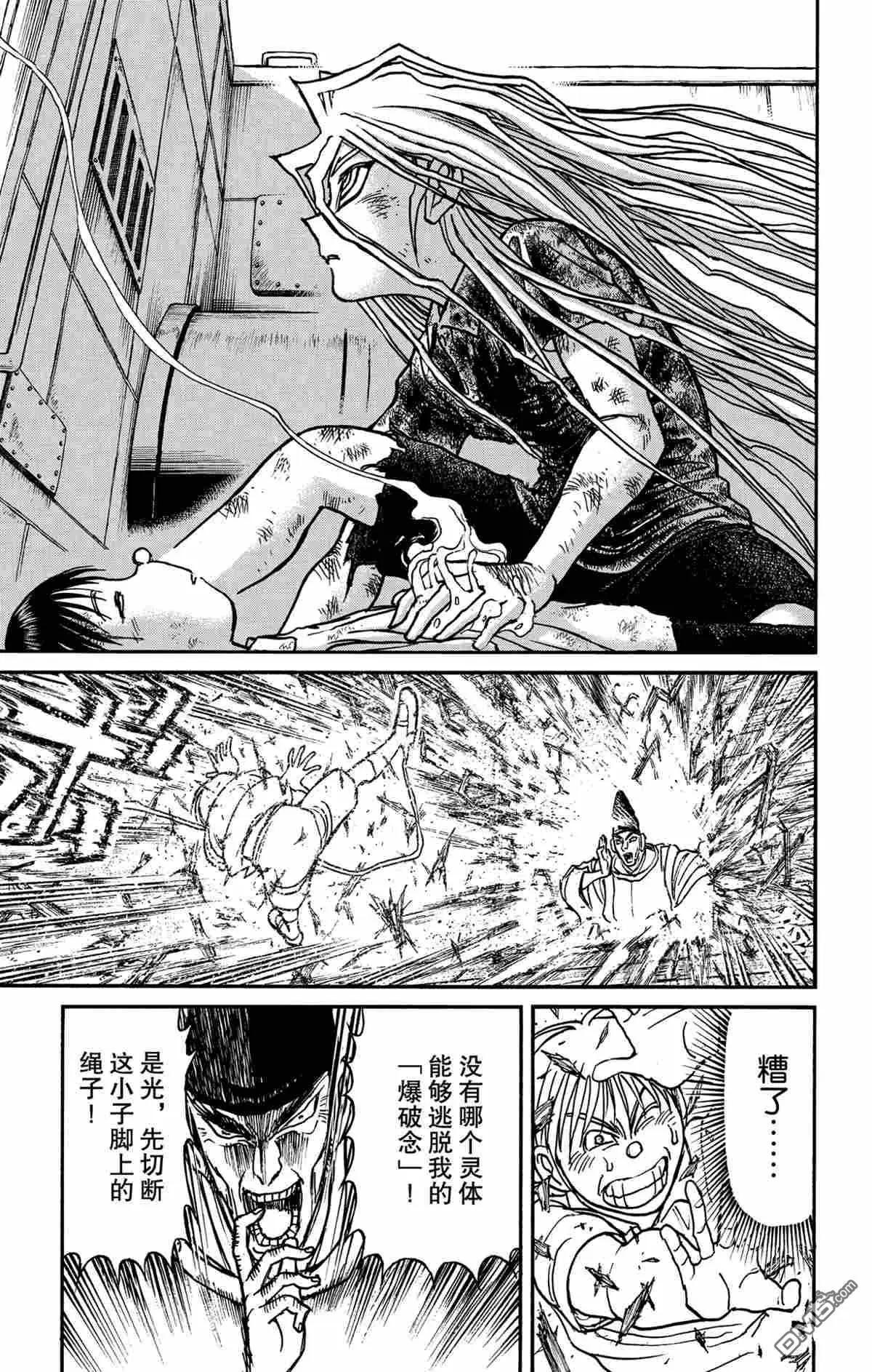 《破坏双亡亭》第160话 第11页