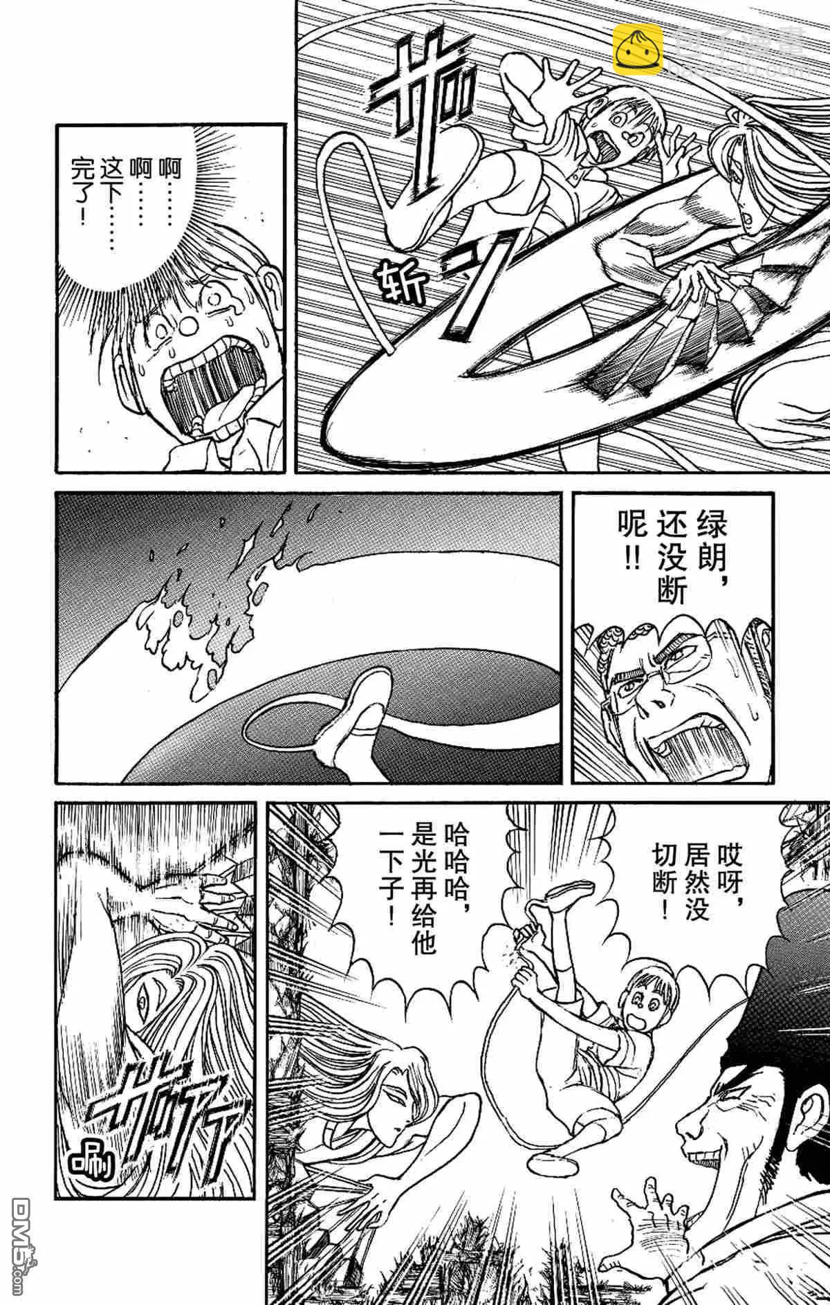 《破坏双亡亭》第160话 第12页