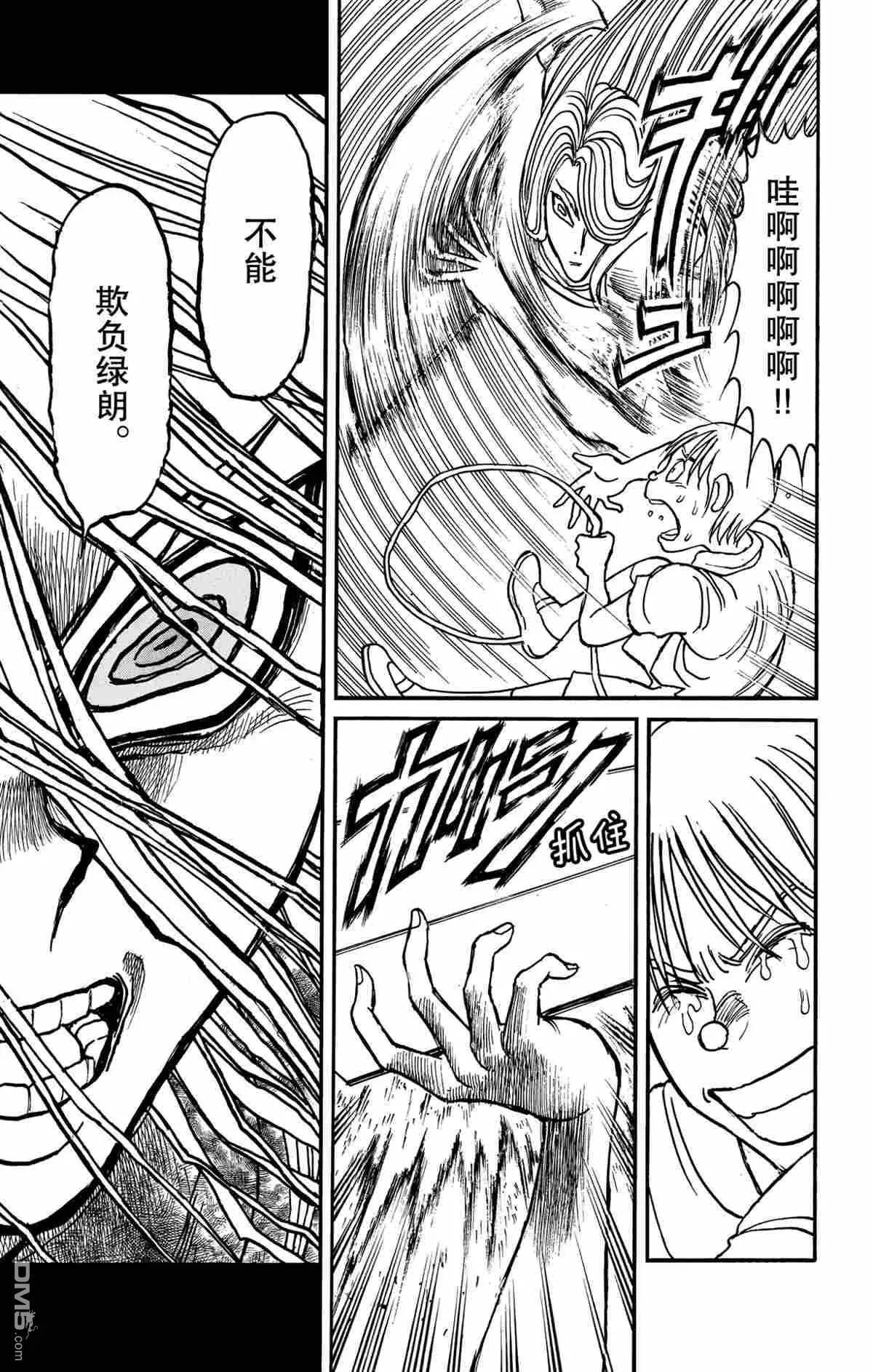 《破坏双亡亭》第160话 第13页
