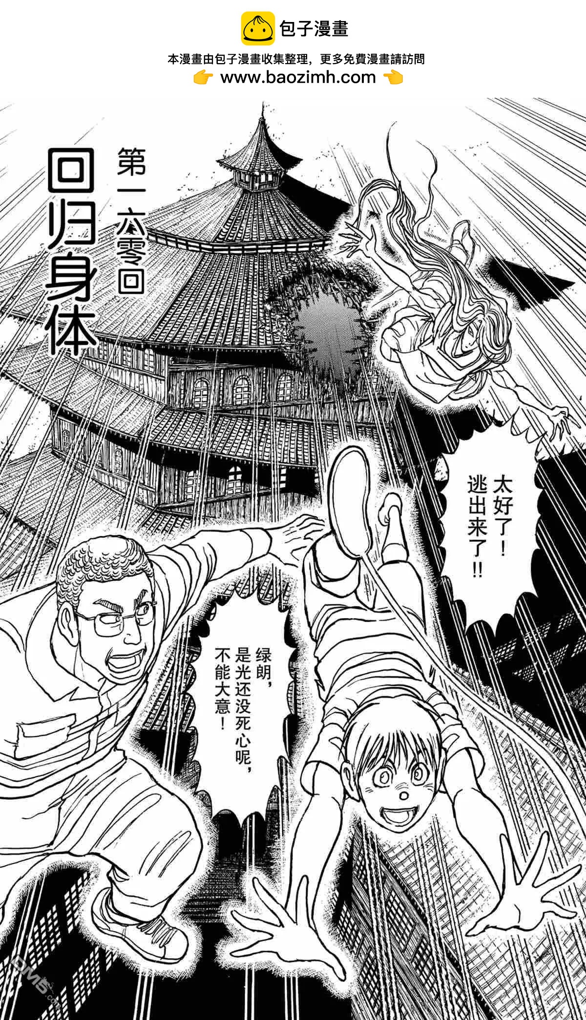 《破坏双亡亭》第160话 第2页