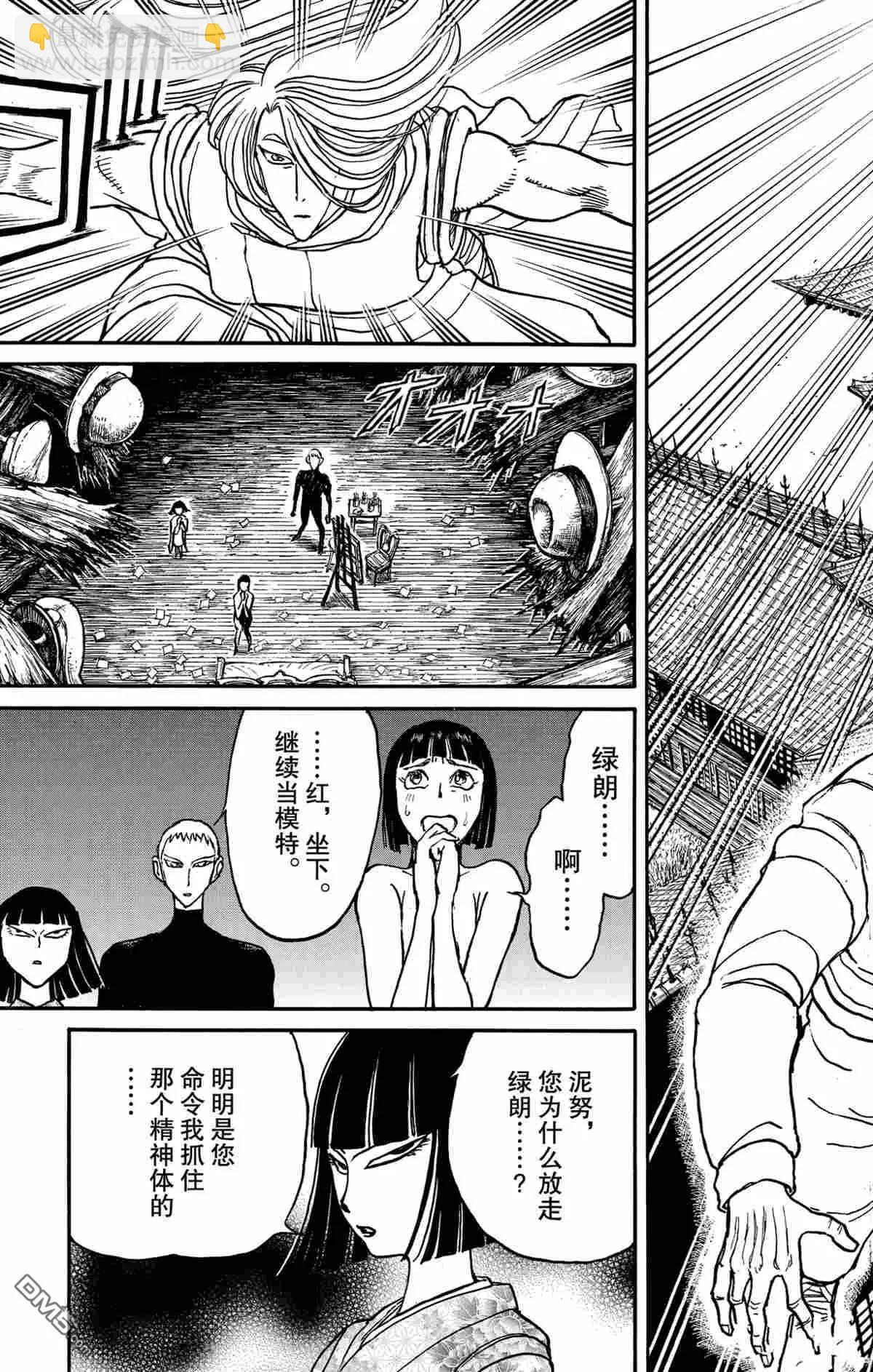 《破坏双亡亭》第160话 第3页