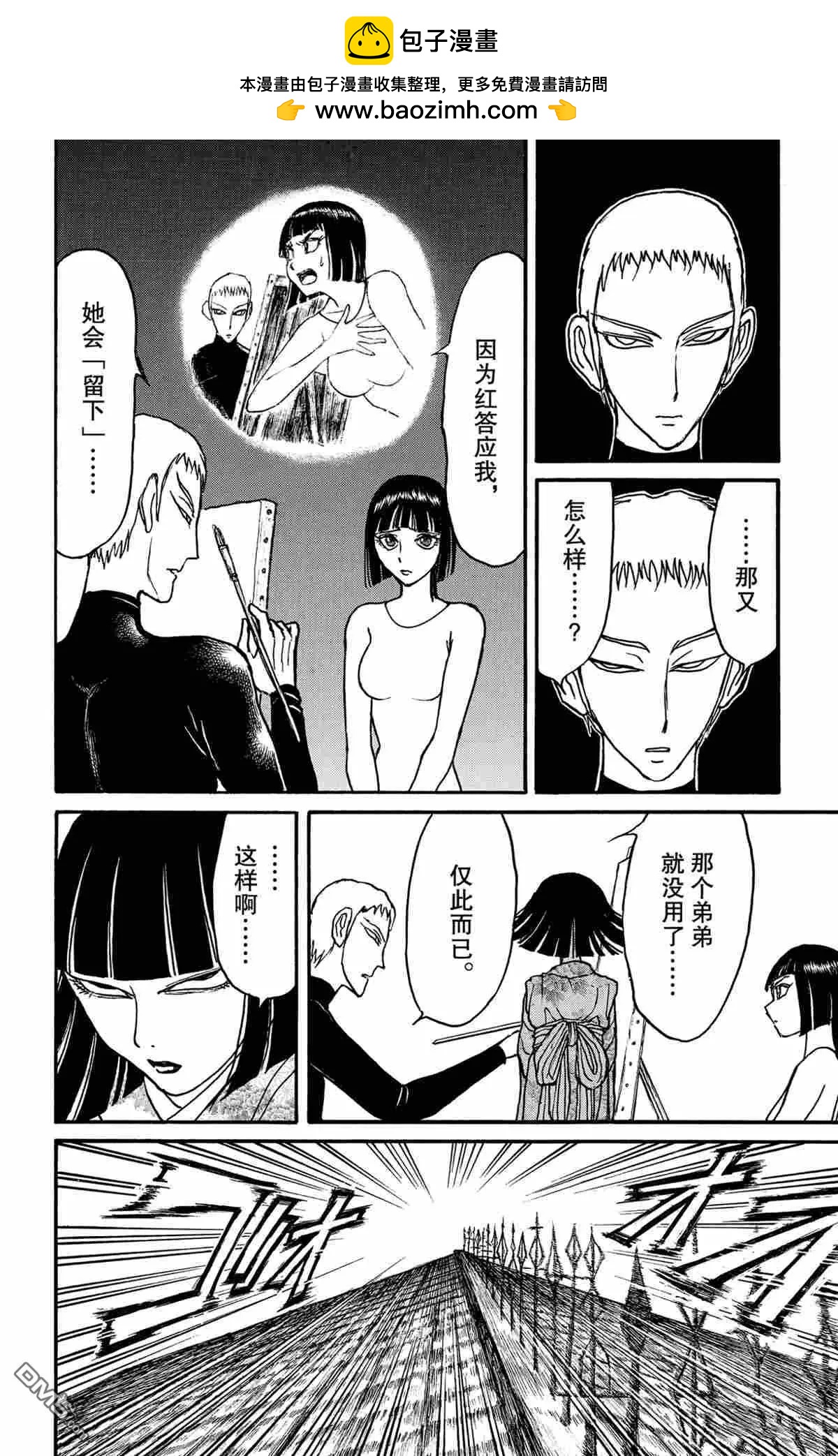 《破坏双亡亭》第160话 第4页