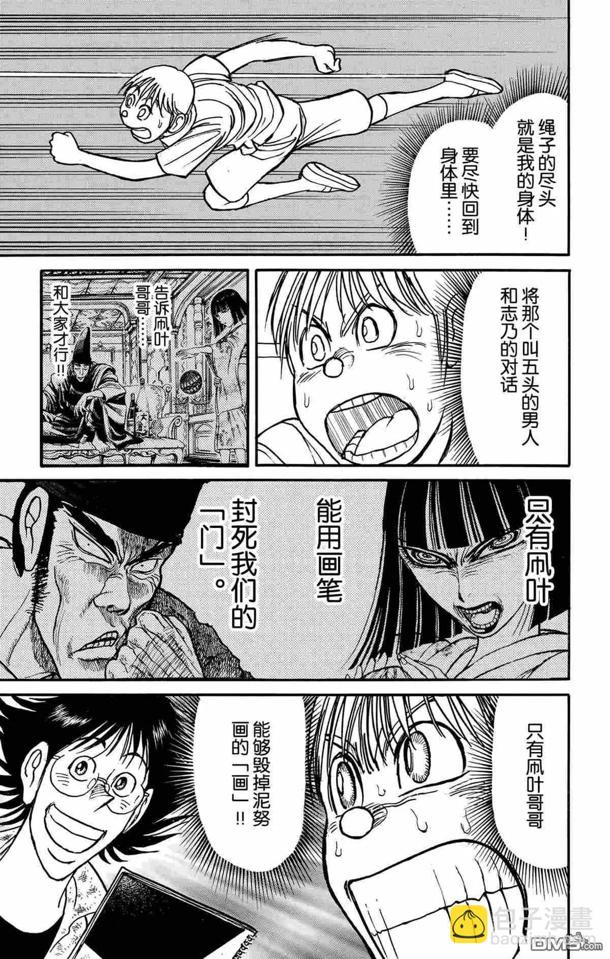 《破坏双亡亭》第160话 第5页