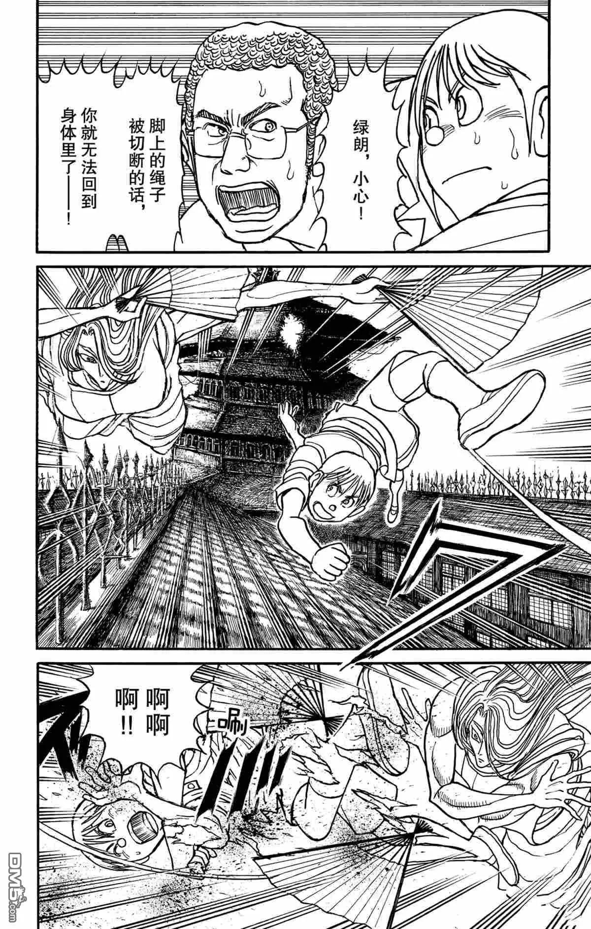 《破坏双亡亭》第160话 第6页
