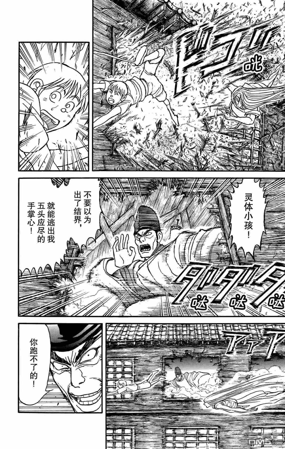 《破坏双亡亭》第160话 第8页