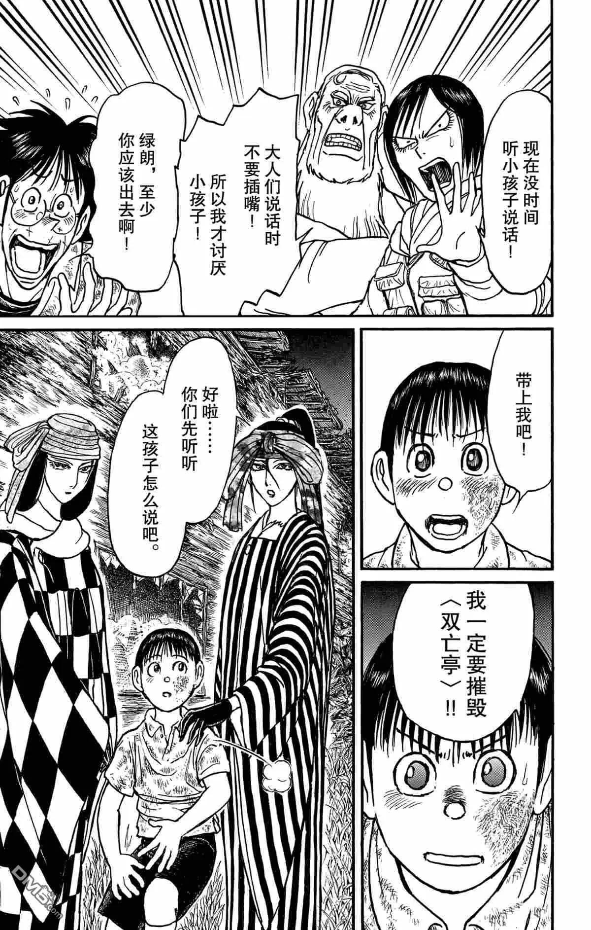 《破坏双亡亭》第166话 第11页