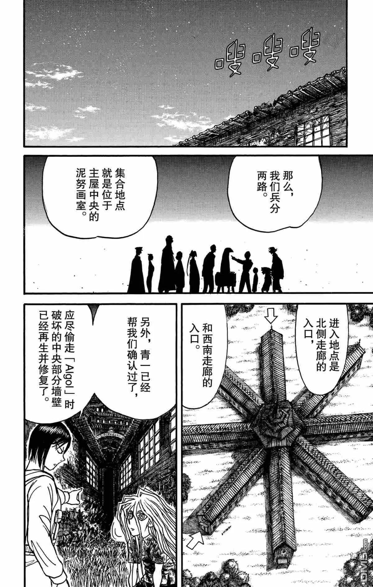 《破坏双亡亭》第166话 第12页
