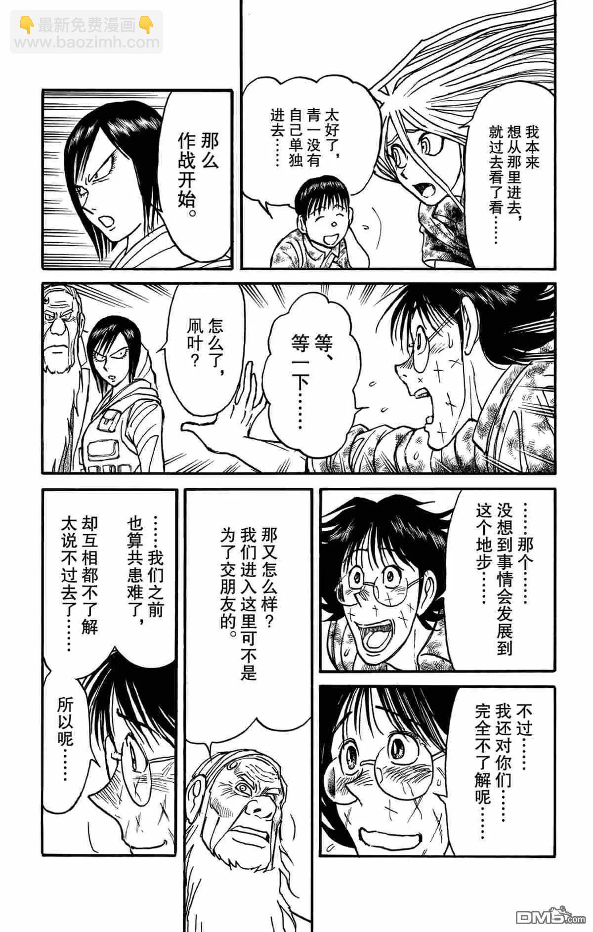 《破坏双亡亭》第166话 第13页