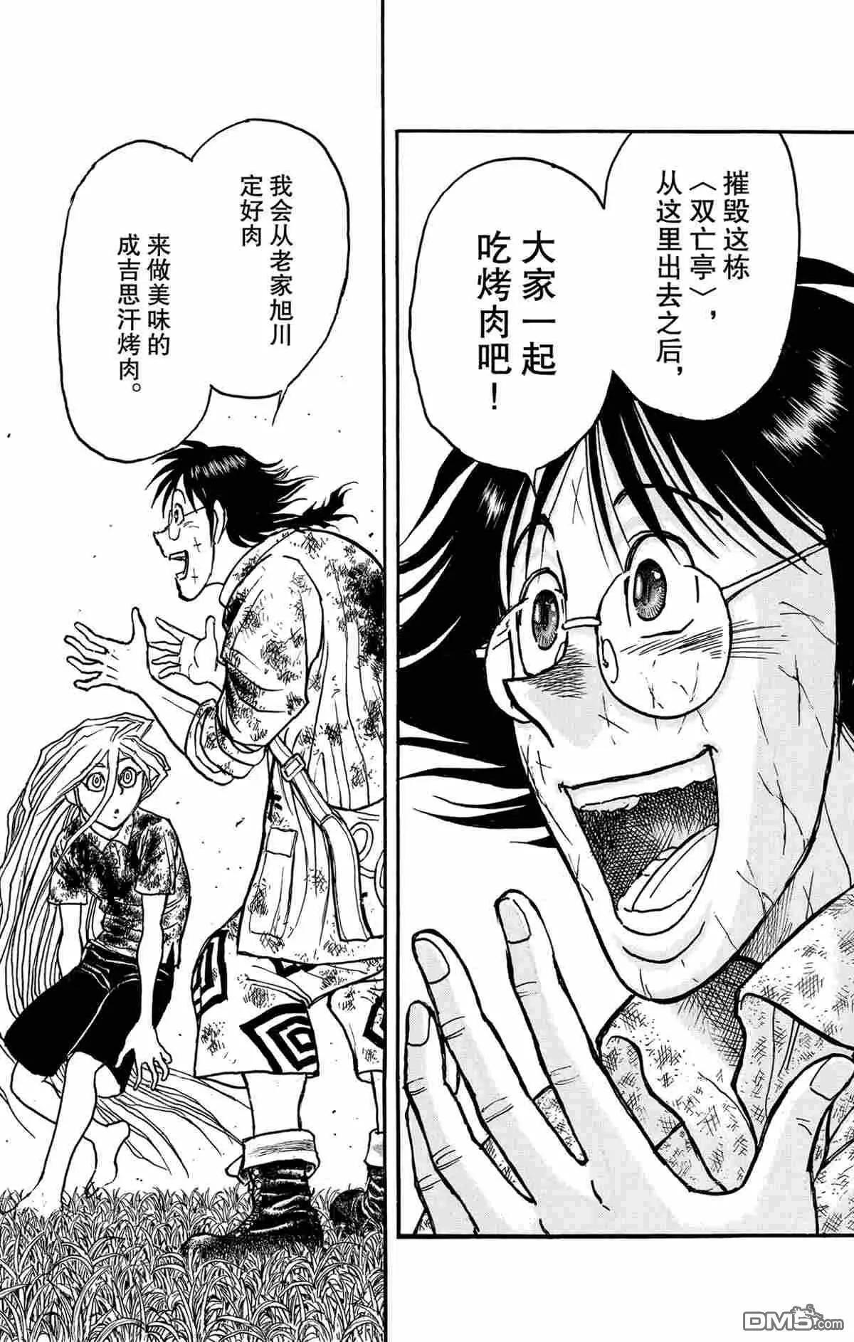 《破坏双亡亭》第166话 第14页