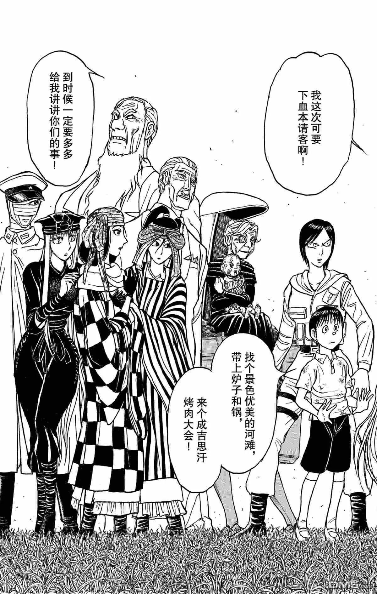 《破坏双亡亭》第166话 第15页