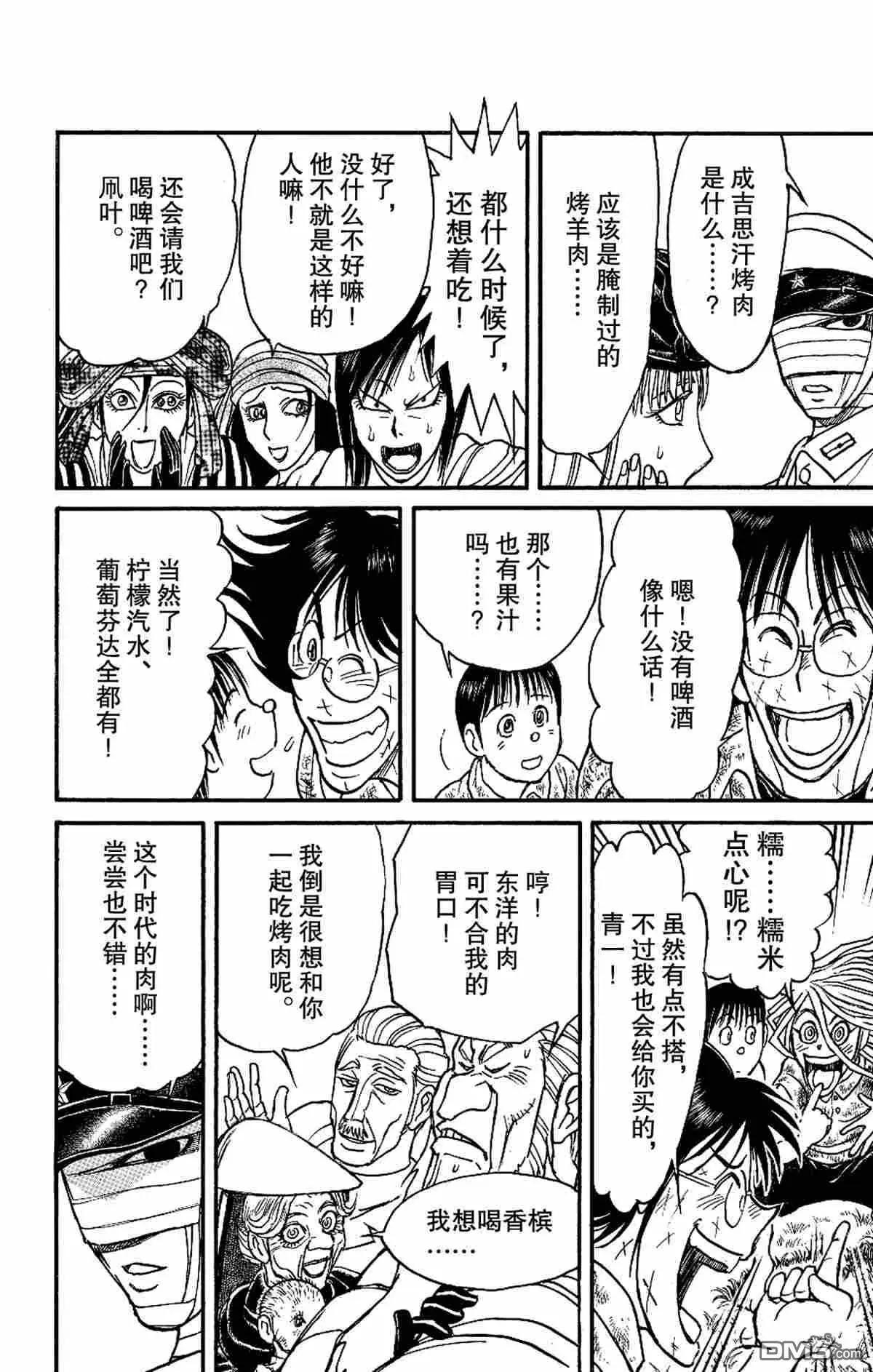 《破坏双亡亭》第166话 第16页