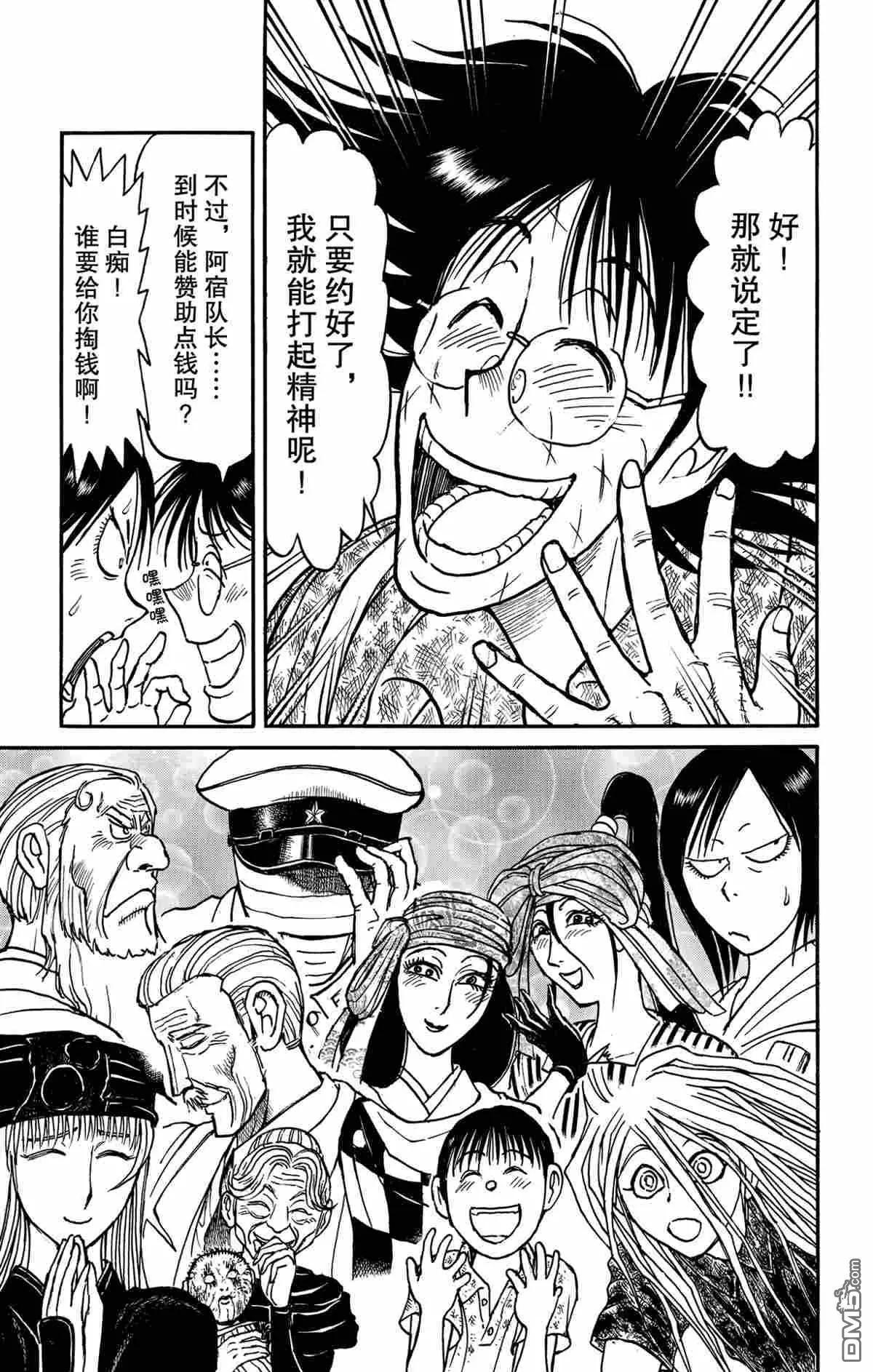 《破坏双亡亭》第166话 第17页