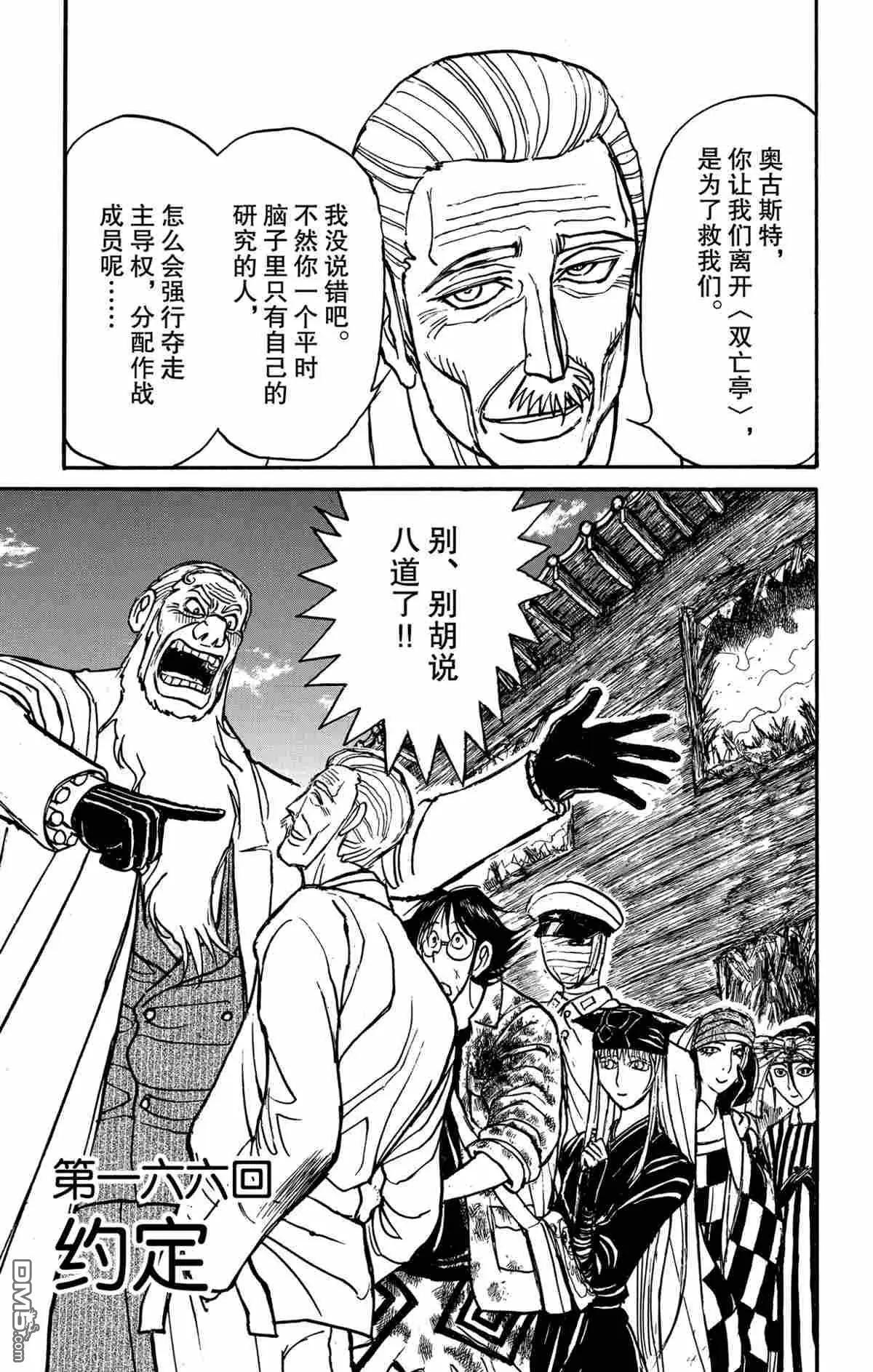 《破坏双亡亭》第166话 第1页