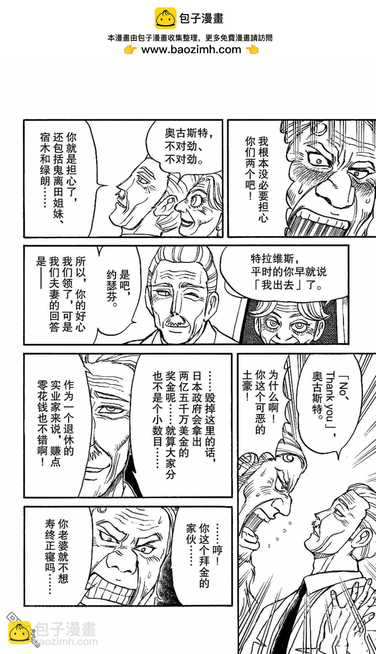 《破坏双亡亭》第166话 第2页