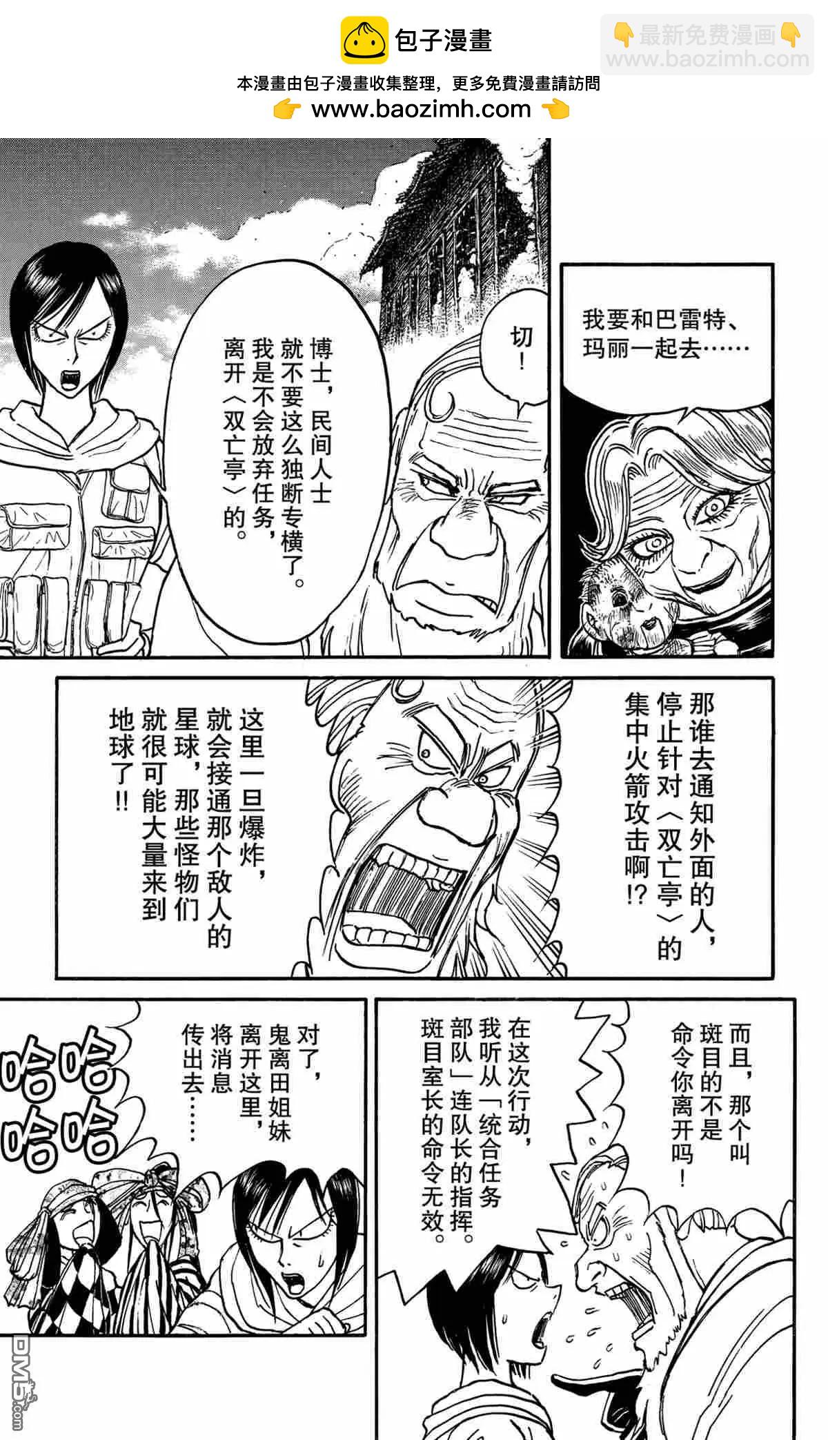 《破坏双亡亭》第166话 第3页