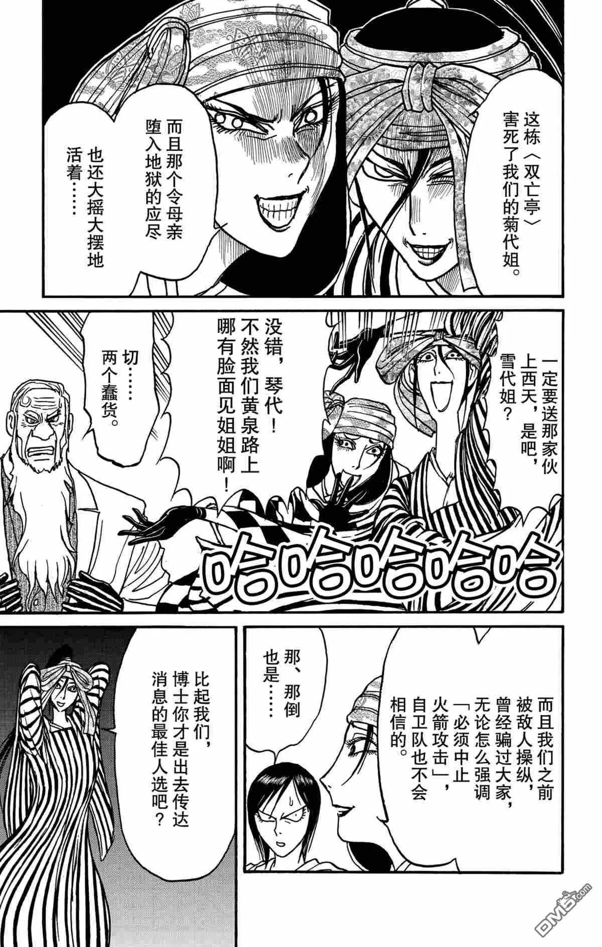 《破坏双亡亭》第166话 第5页