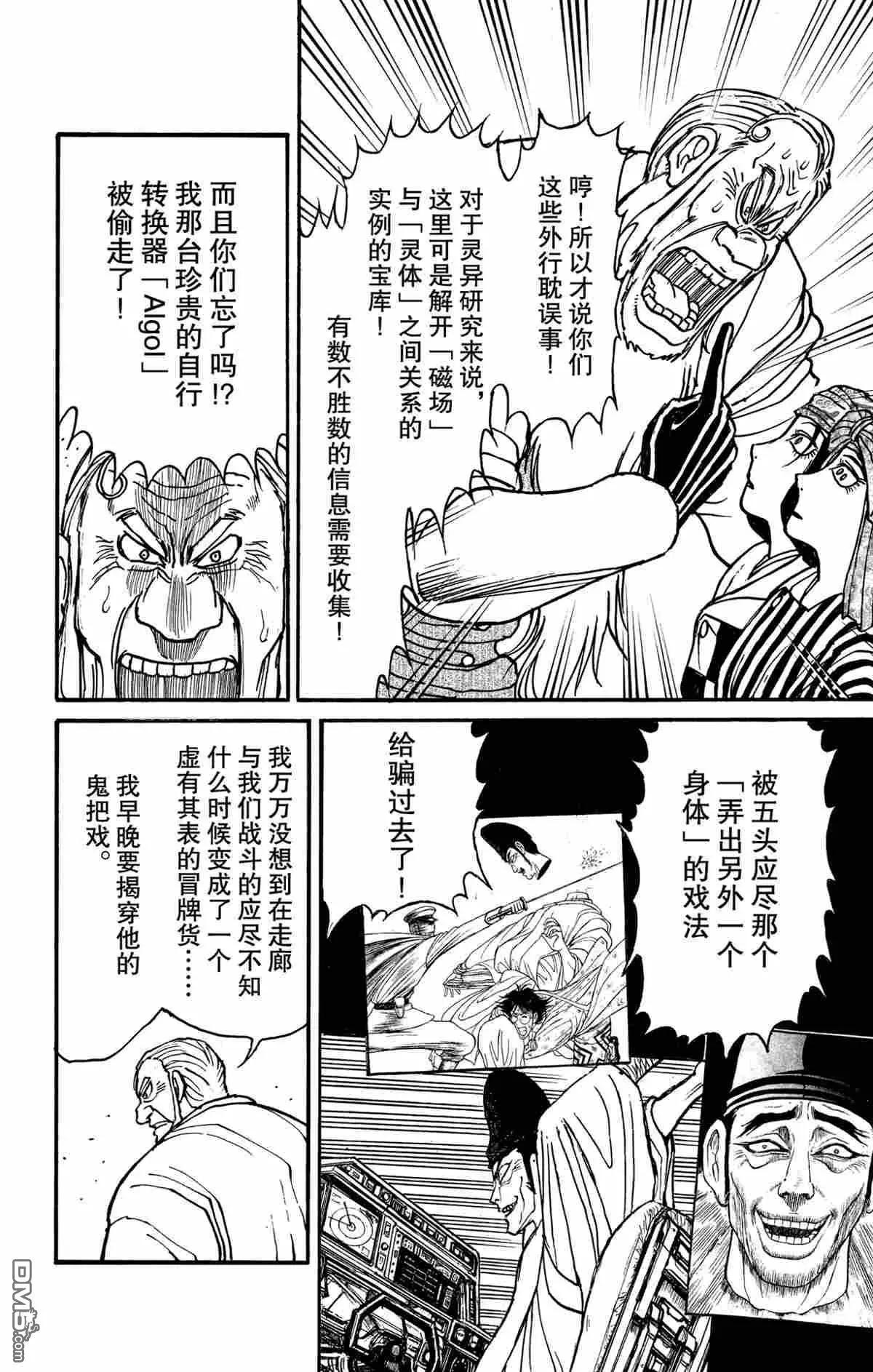 《破坏双亡亭》第166话 第6页
