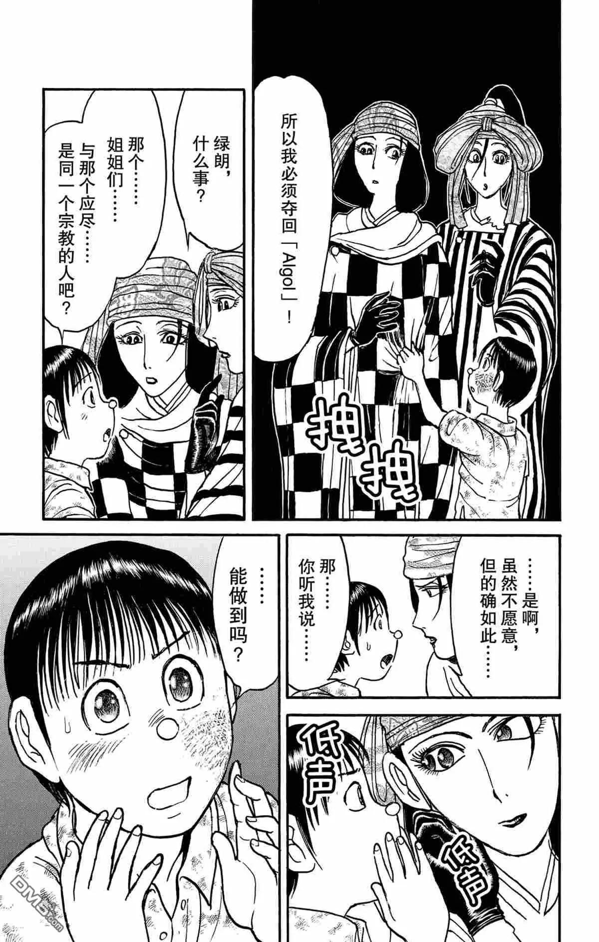 《破坏双亡亭》第166话 第7页