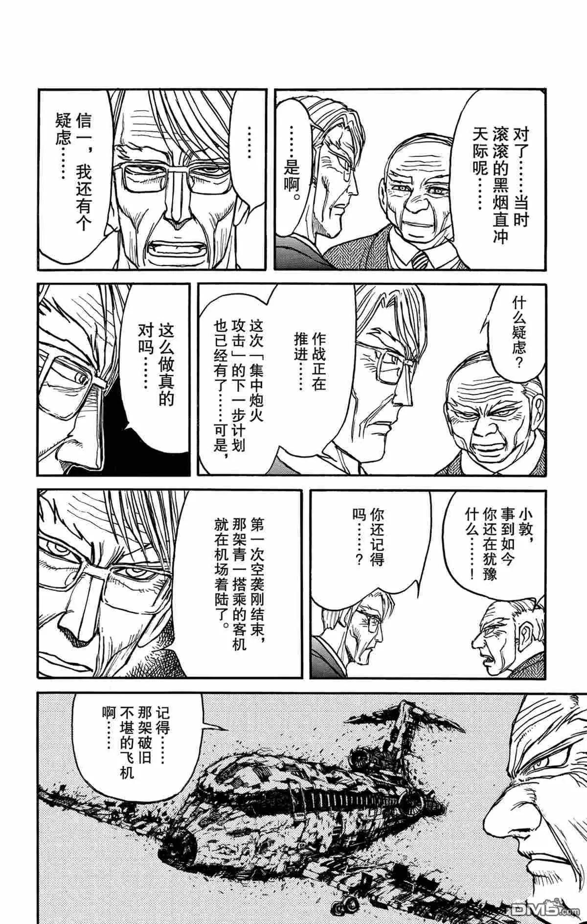 《破坏双亡亭》第164话 第10页