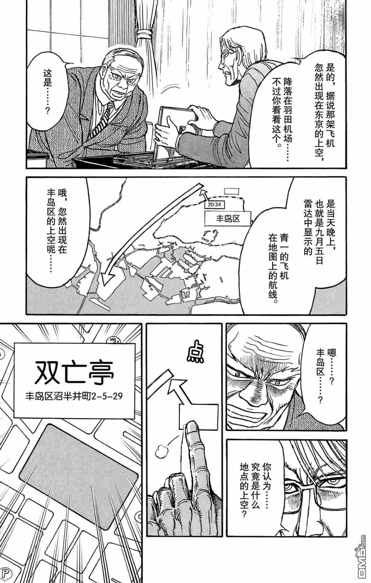 《破坏双亡亭》第164话 第11页