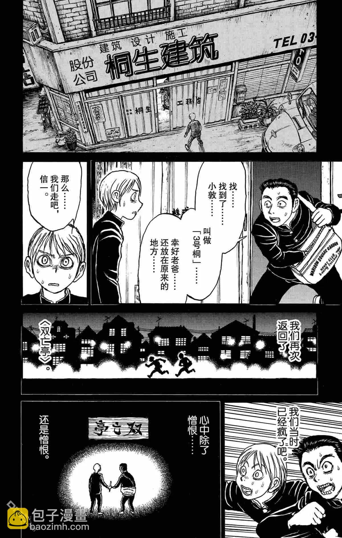 《破坏双亡亭》第164话 第14页