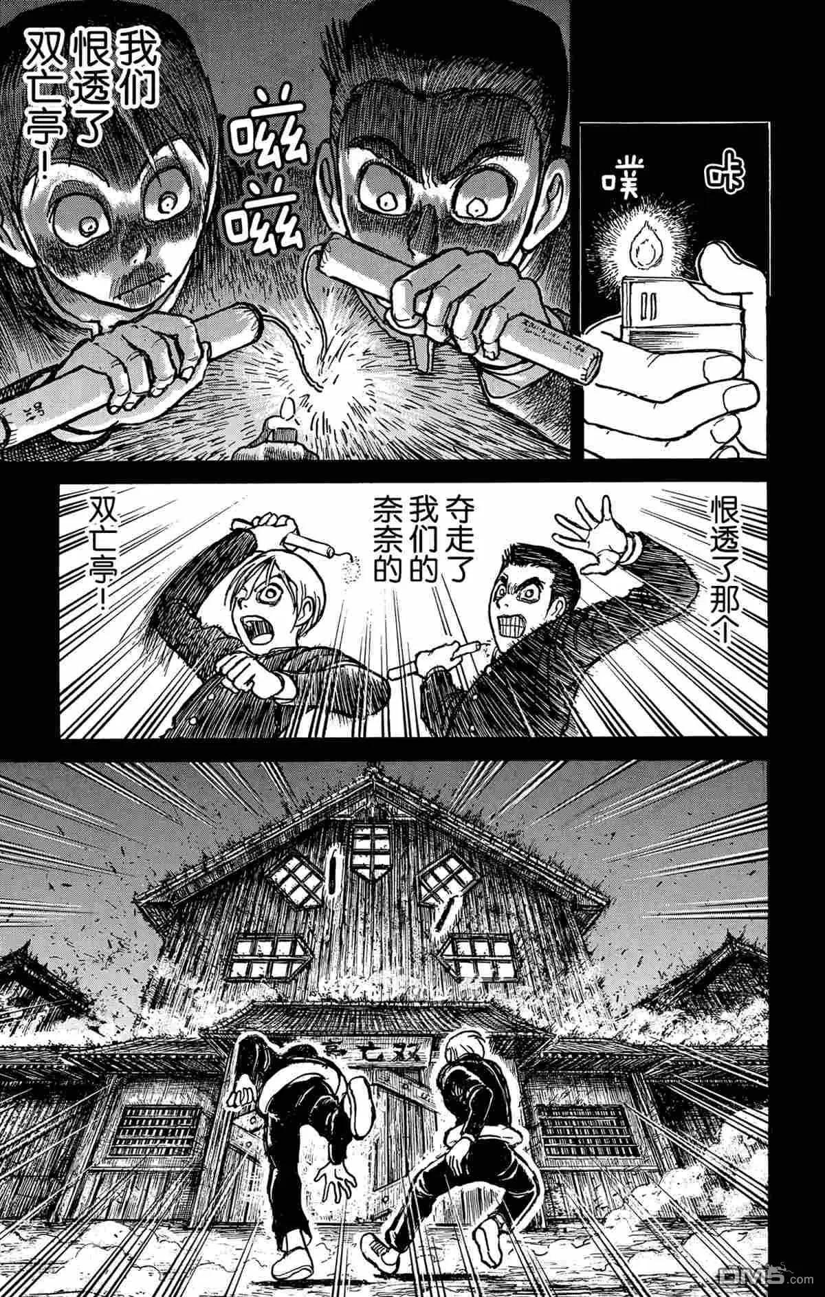 《破坏双亡亭》第164话 第15页