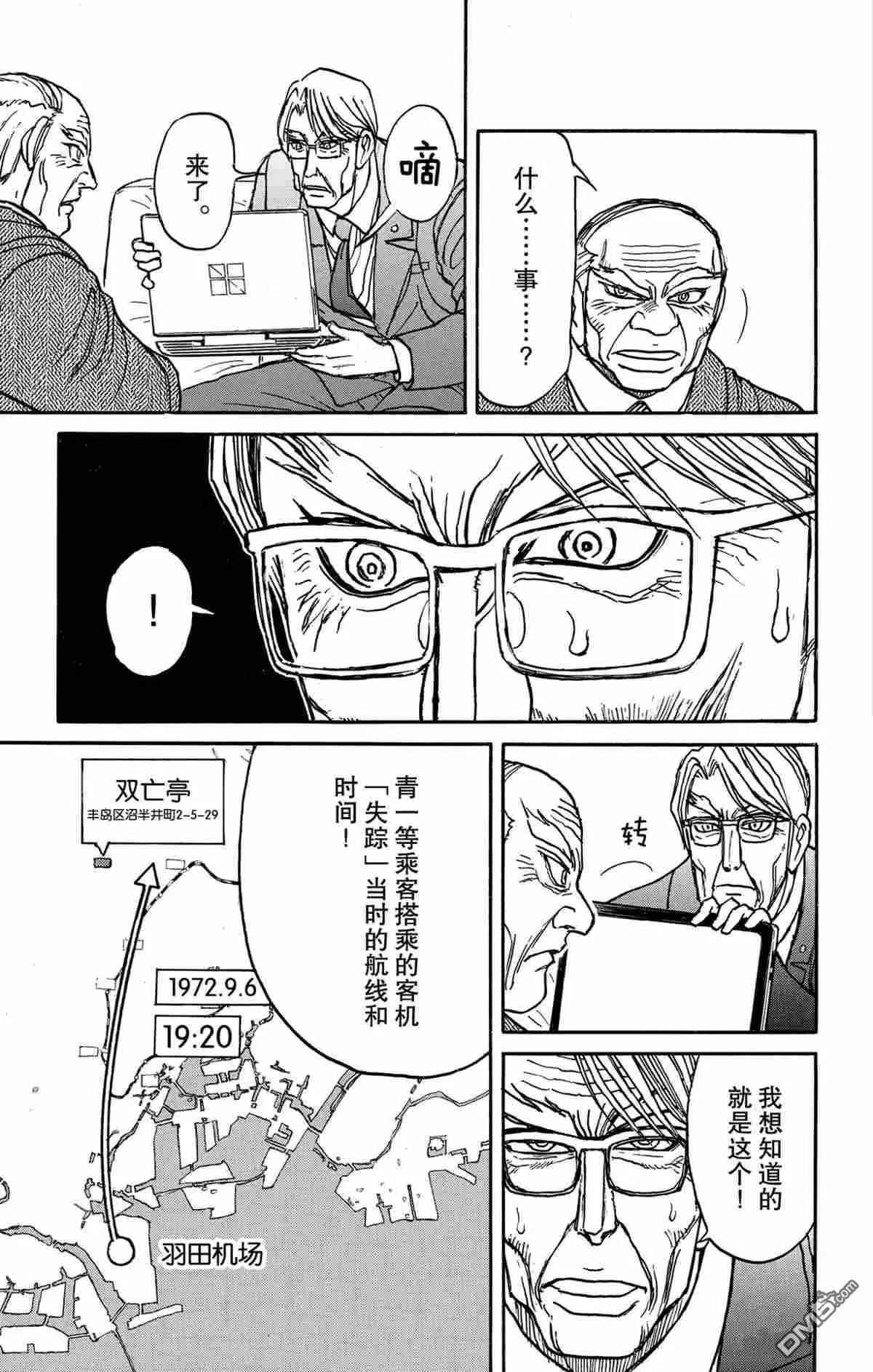 《破坏双亡亭》第164话 第17页