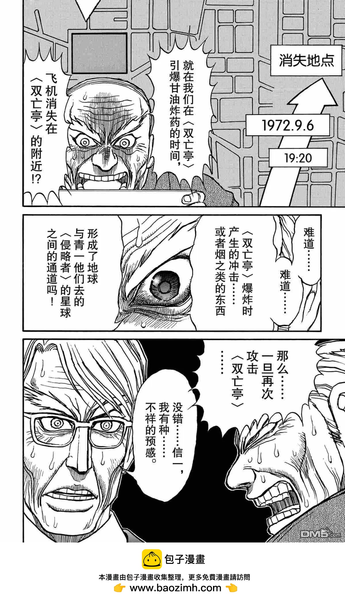 《破坏双亡亭》第164话 第18页