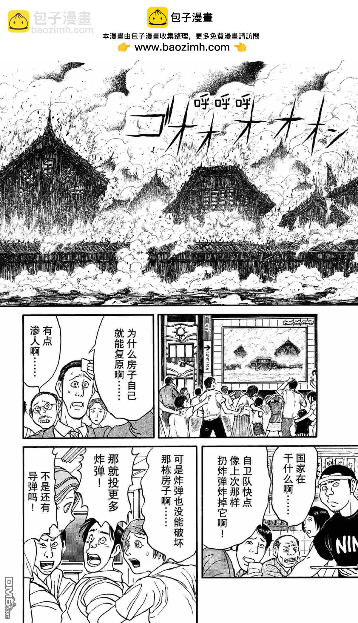 《破坏双亡亭》第164话 第2页