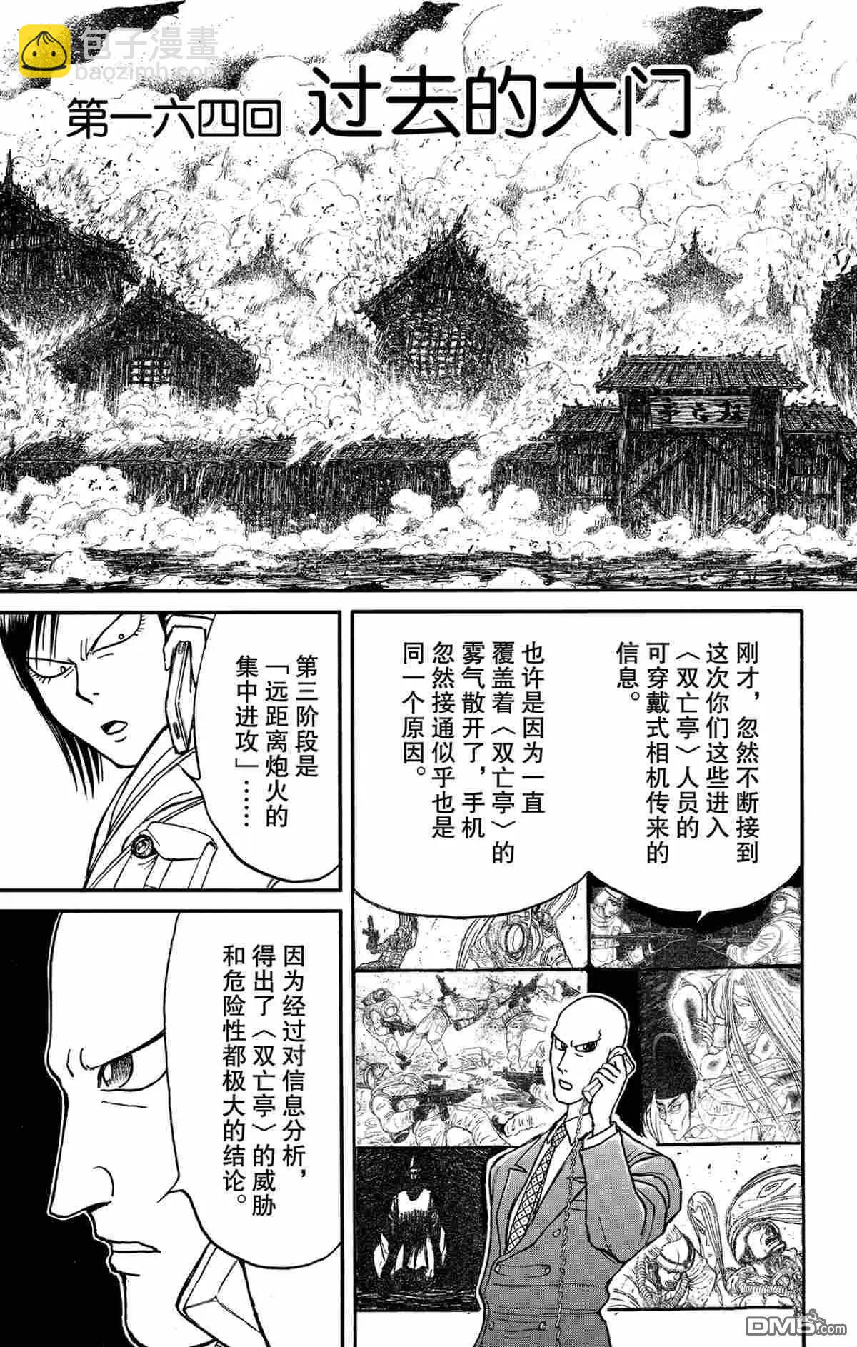 《破坏双亡亭》第164话 第3页
