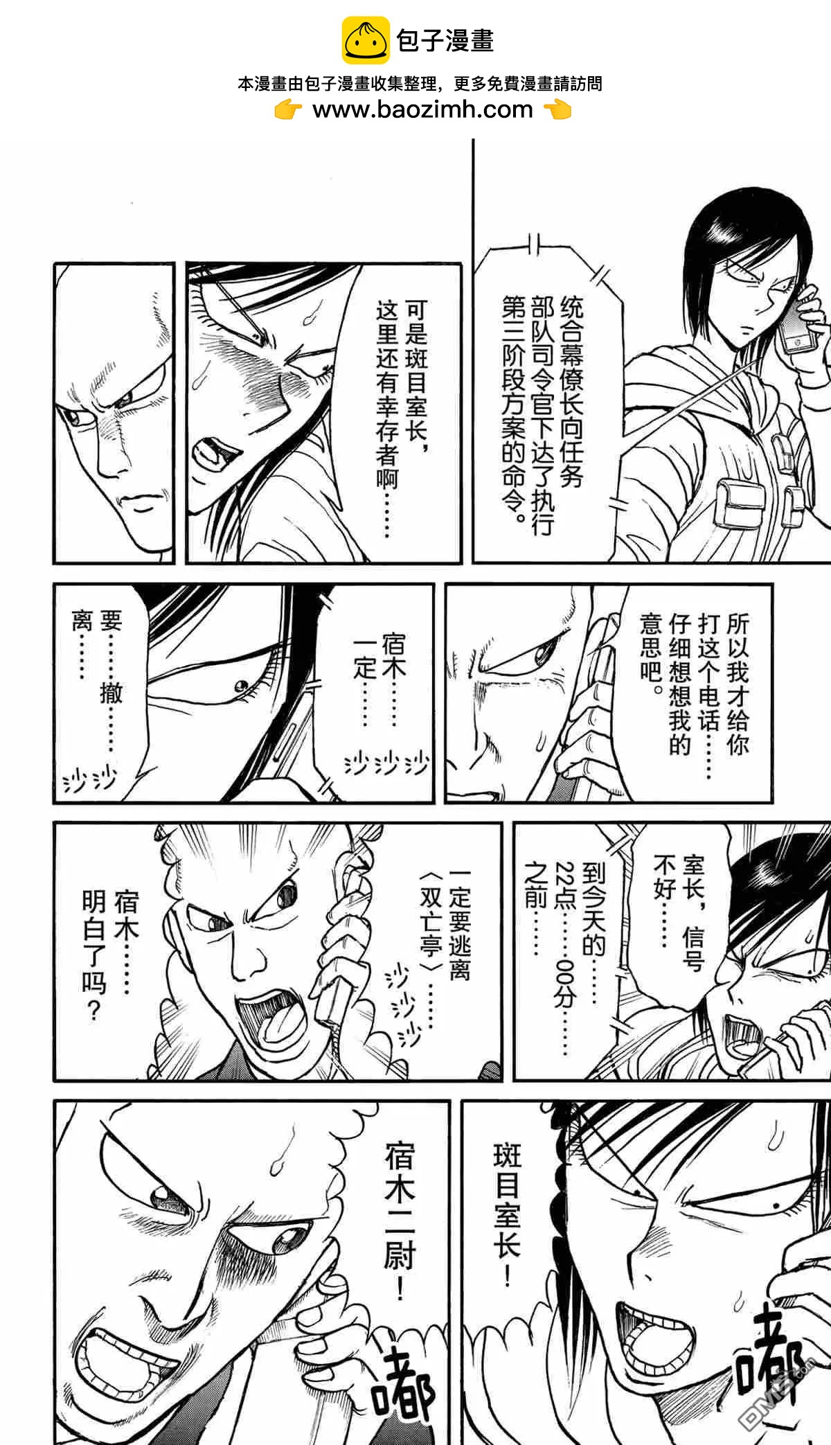 《破坏双亡亭》第164话 第4页