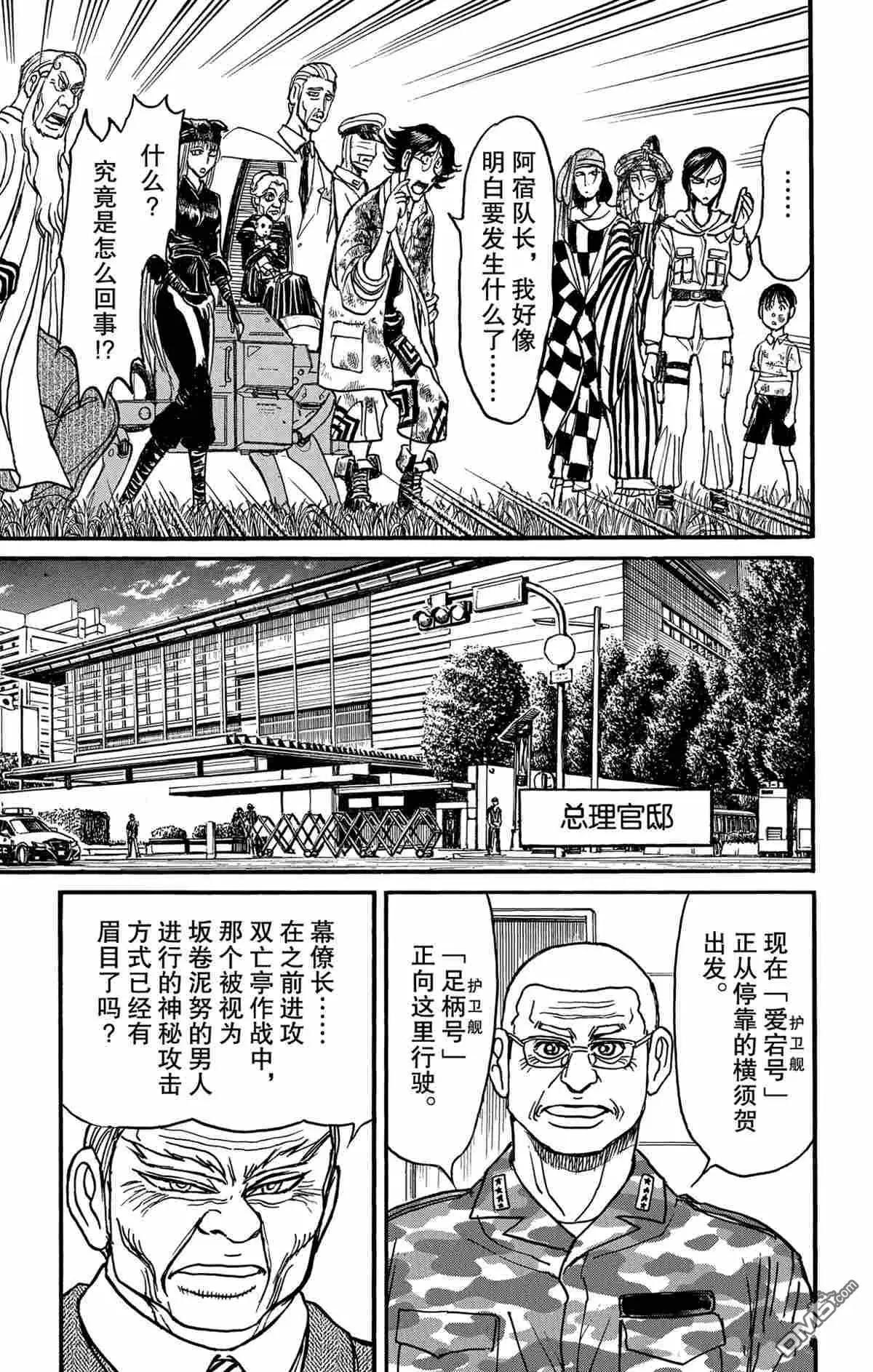 《破坏双亡亭》第164话 第5页