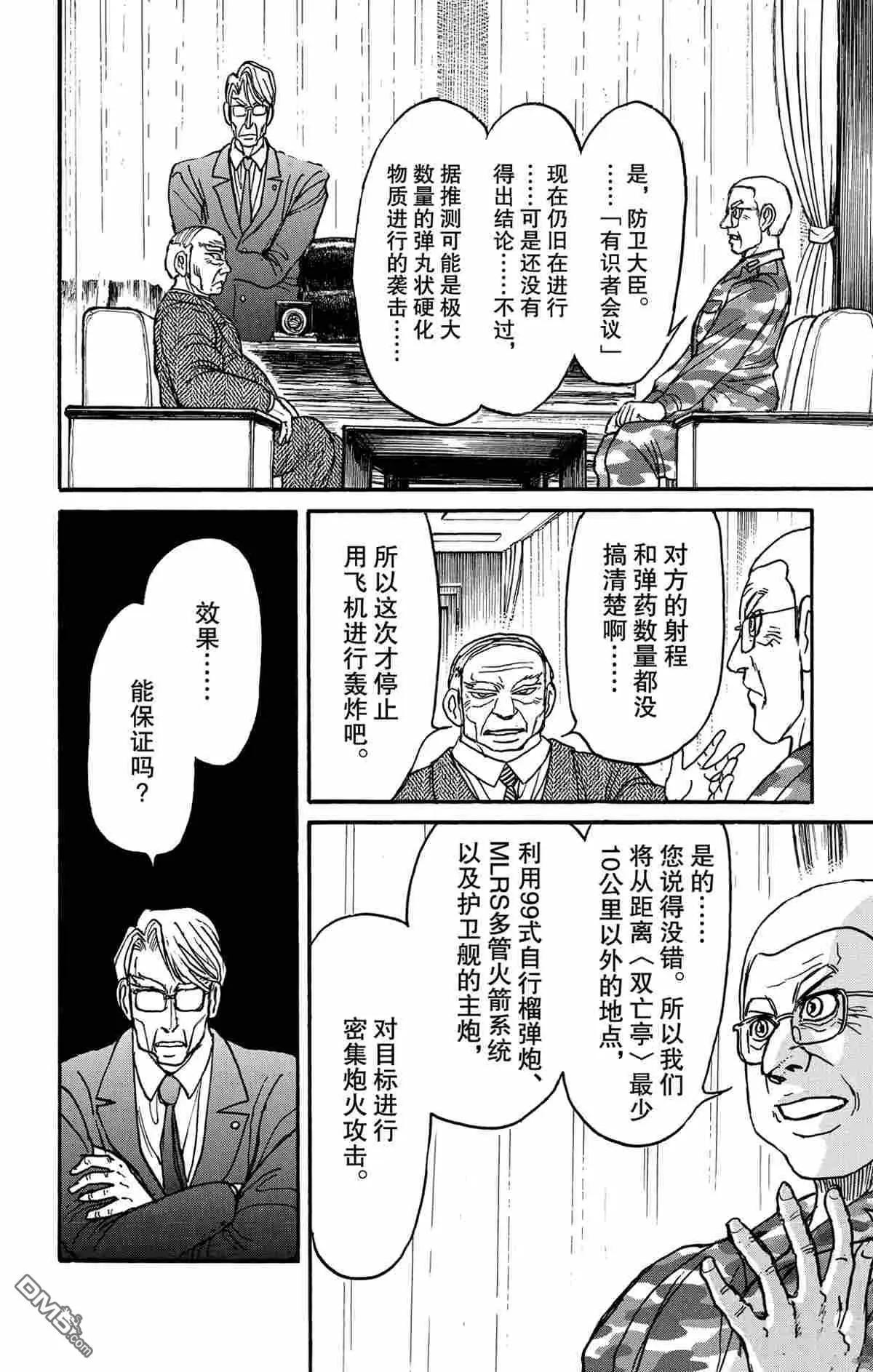 《破坏双亡亭》第164话 第6页