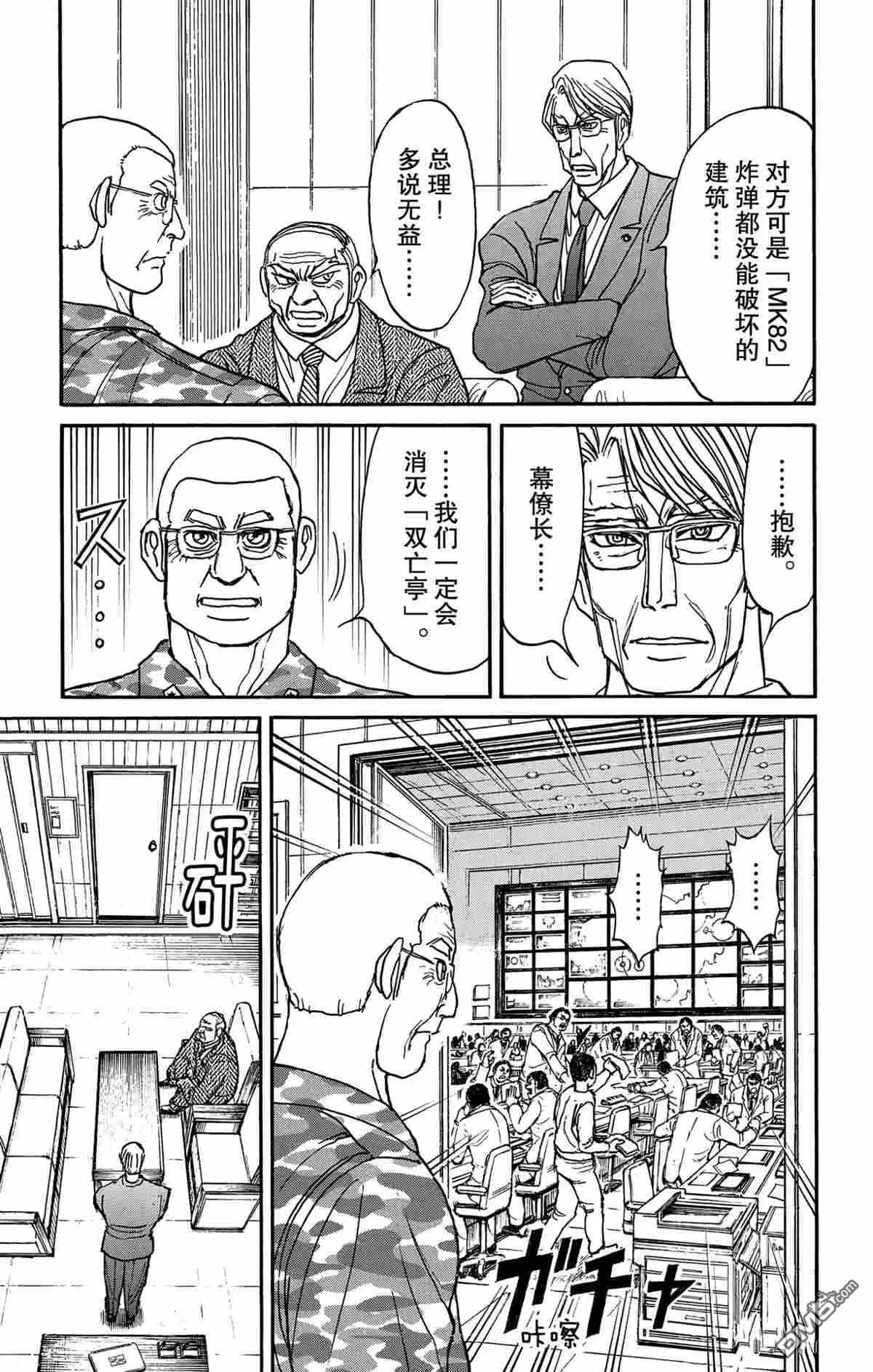 《破坏双亡亭》第164话 第7页