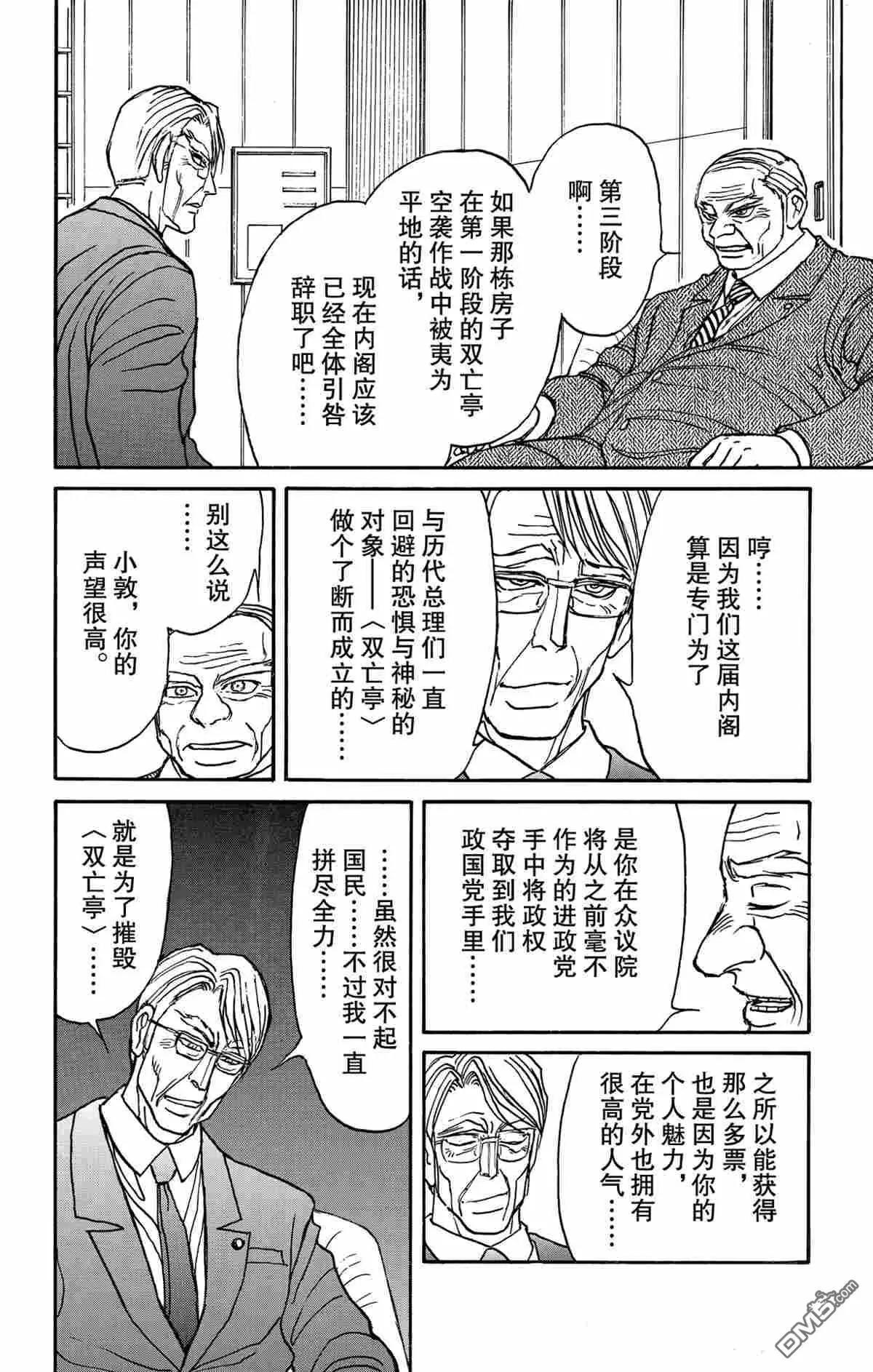 《破坏双亡亭》第164话 第8页