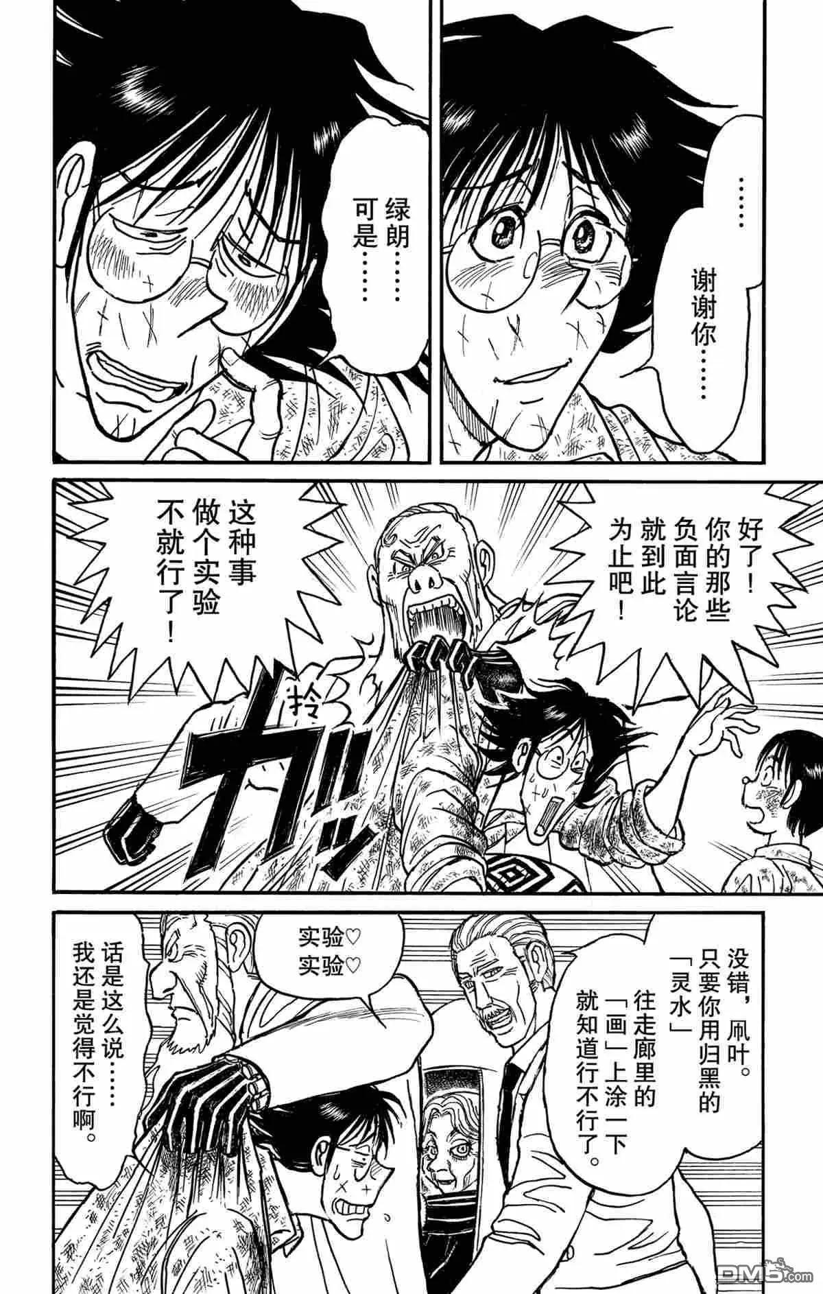 《破坏双亡亭》第163话 第10页