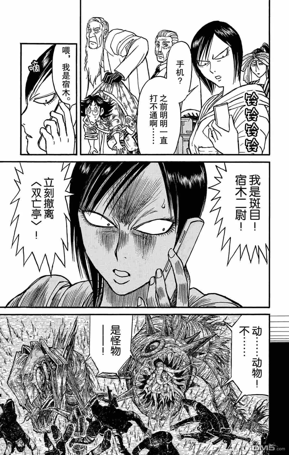 《破坏双亡亭》第163话 第11页
