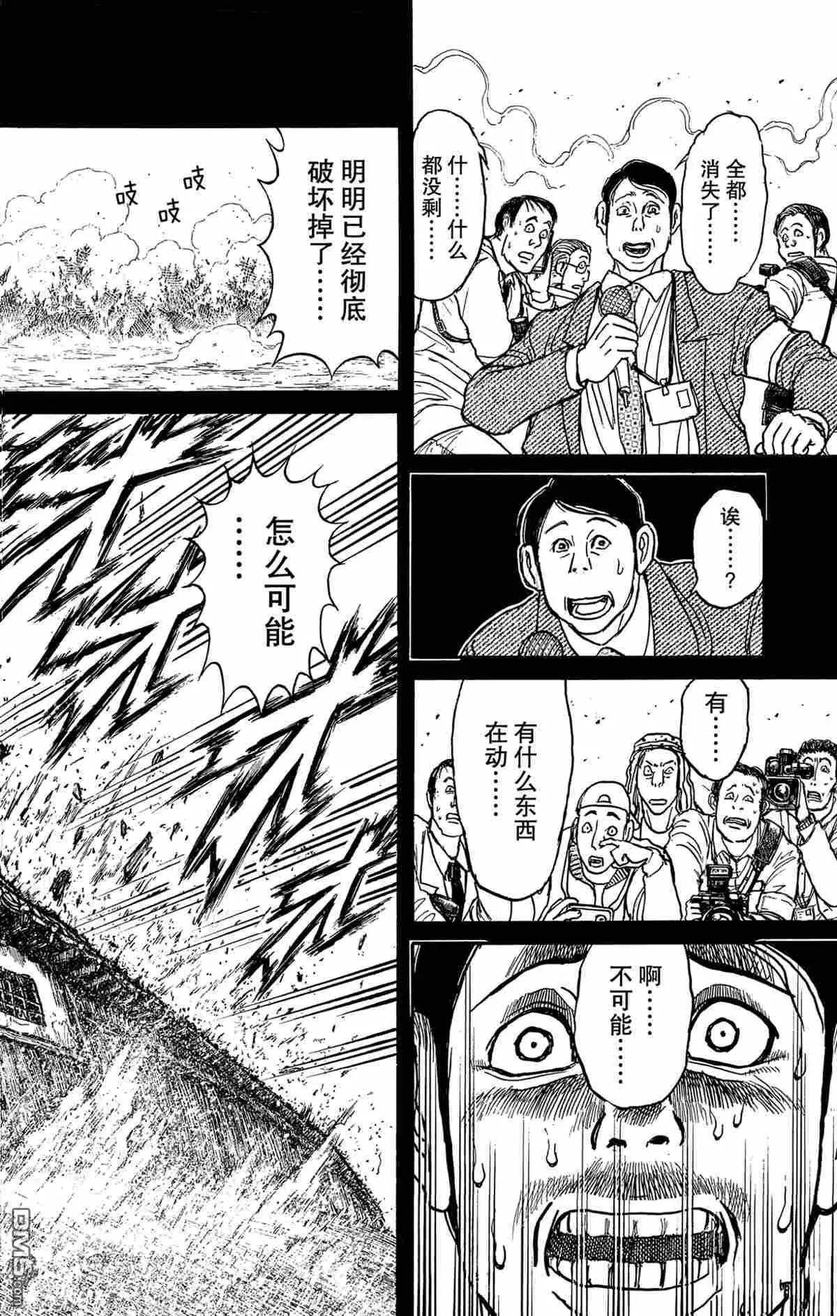 《破坏双亡亭》第163话 第14页