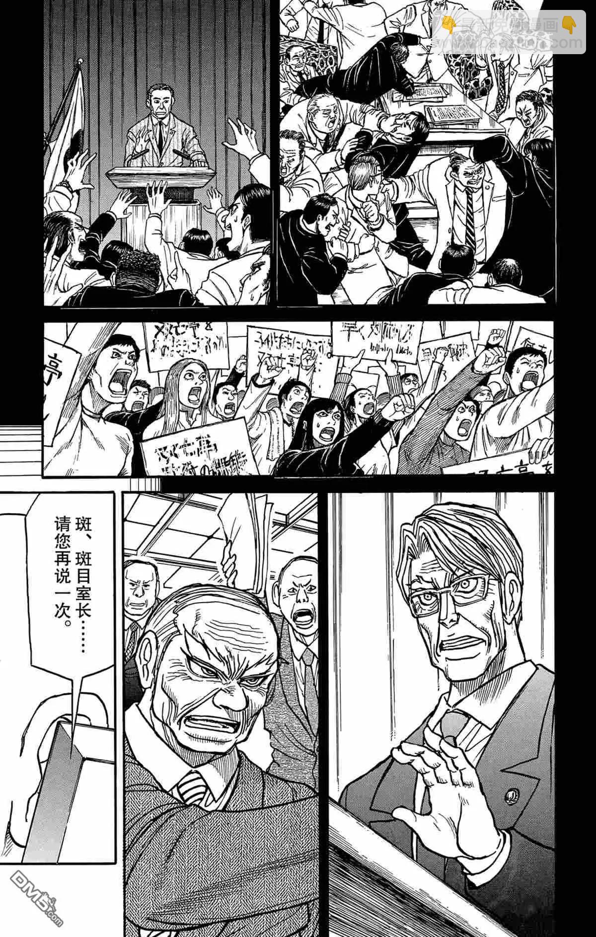 《破坏双亡亭》第163话 第17页