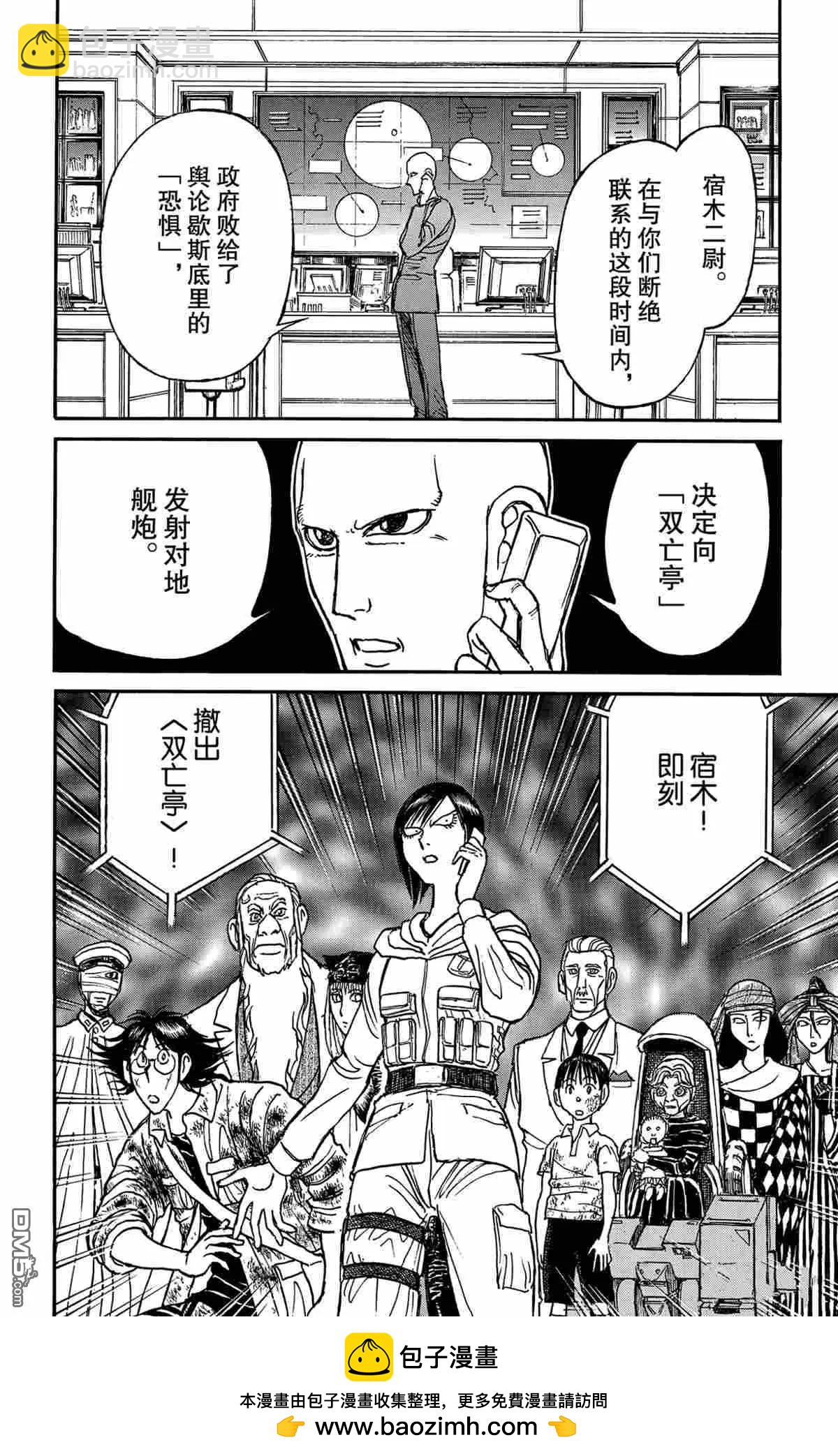 《破坏双亡亭》第163话 第18页