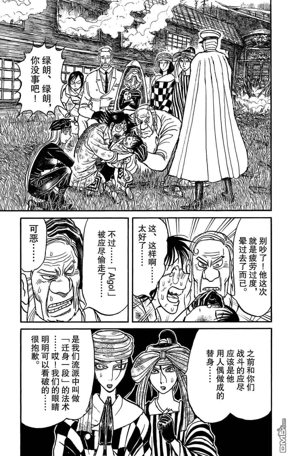 《破坏双亡亭》第163话 第1页